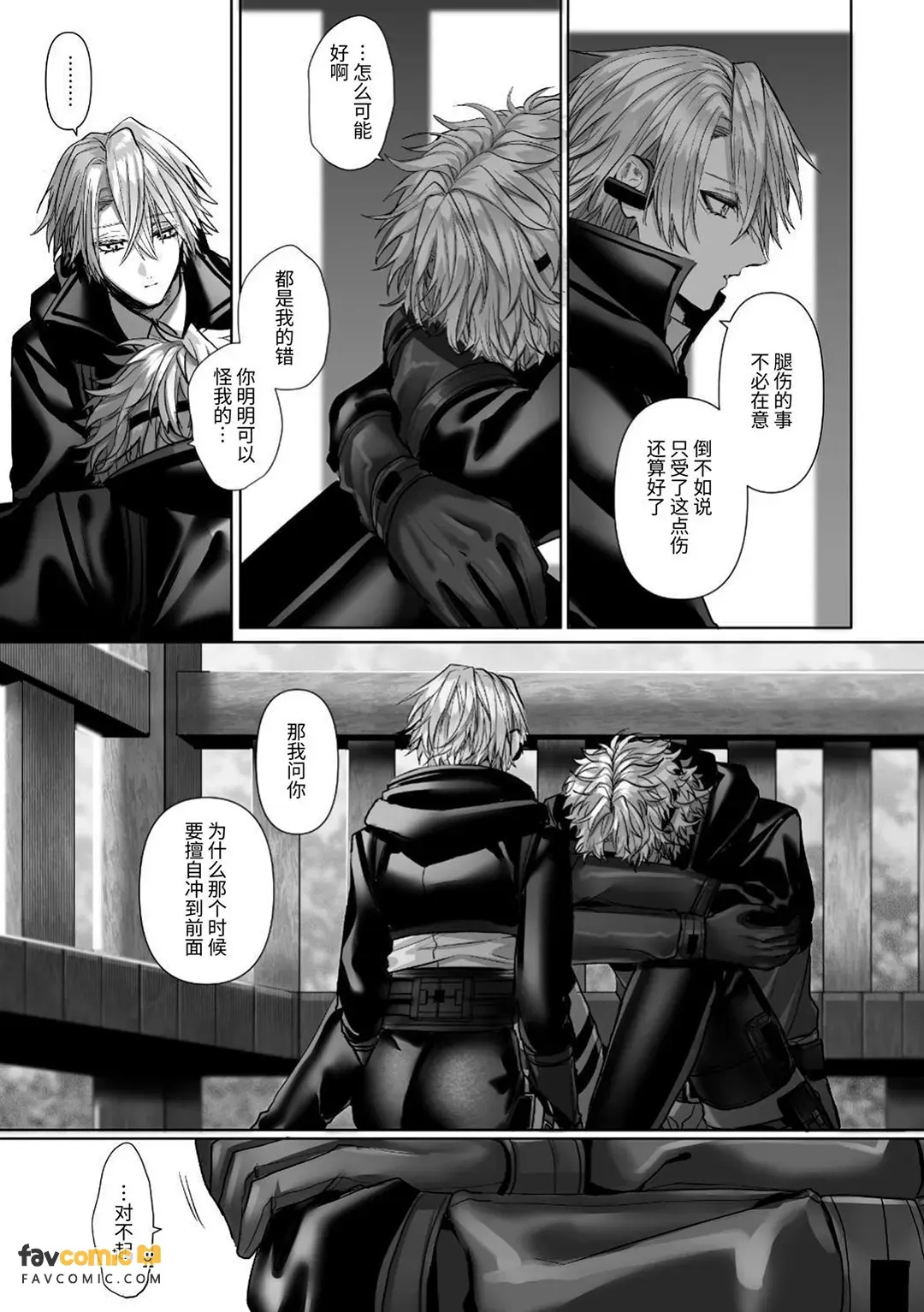 Injuu Busters︱淫兽克星 page 5 full