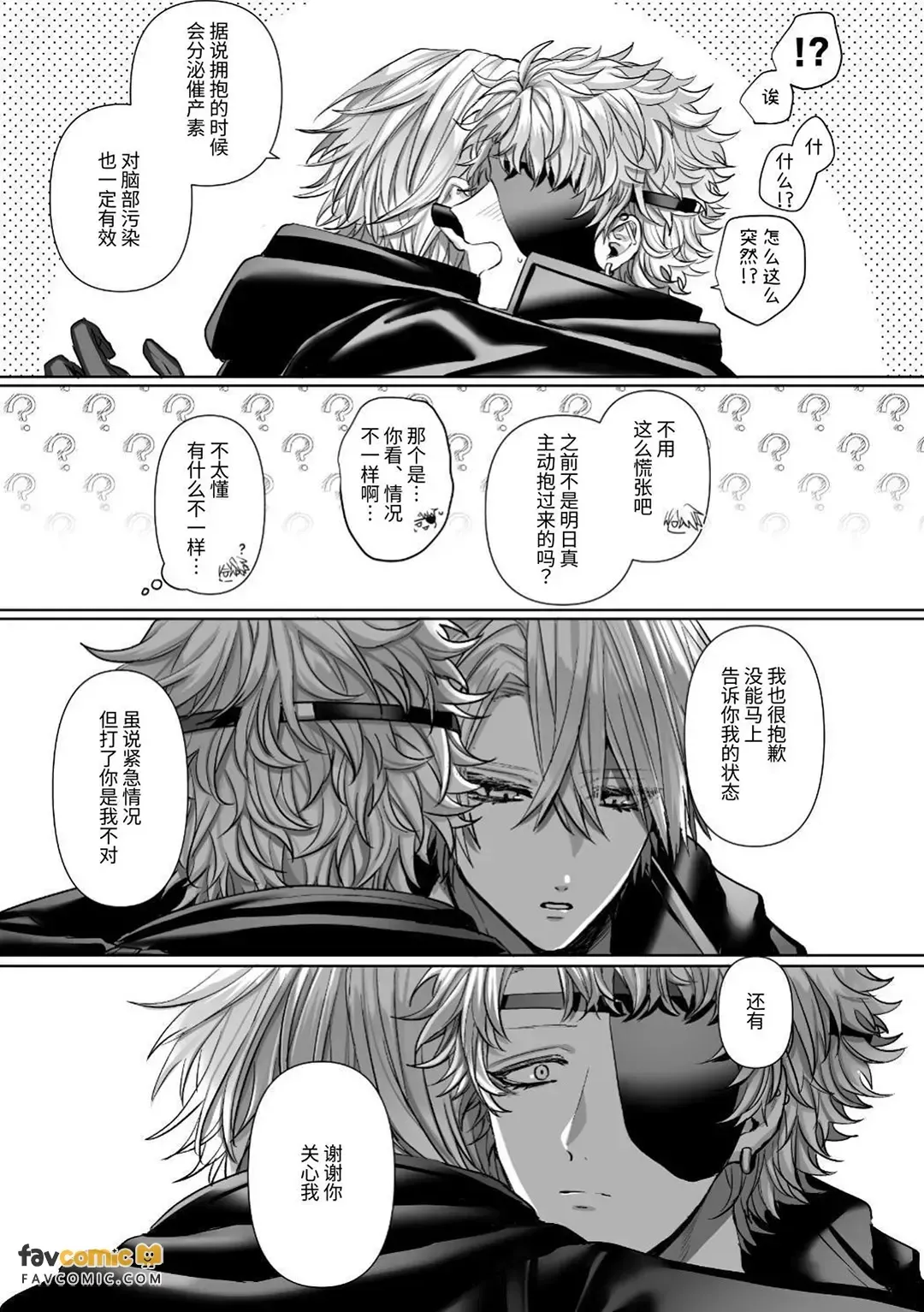 Injuu Busters︱淫兽克星 page 7 full