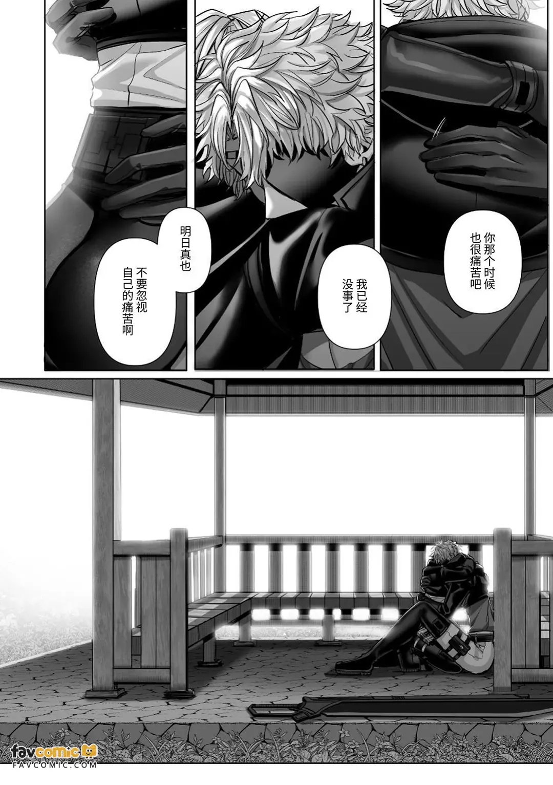 Injuu Busters︱淫兽克星 page 8 full