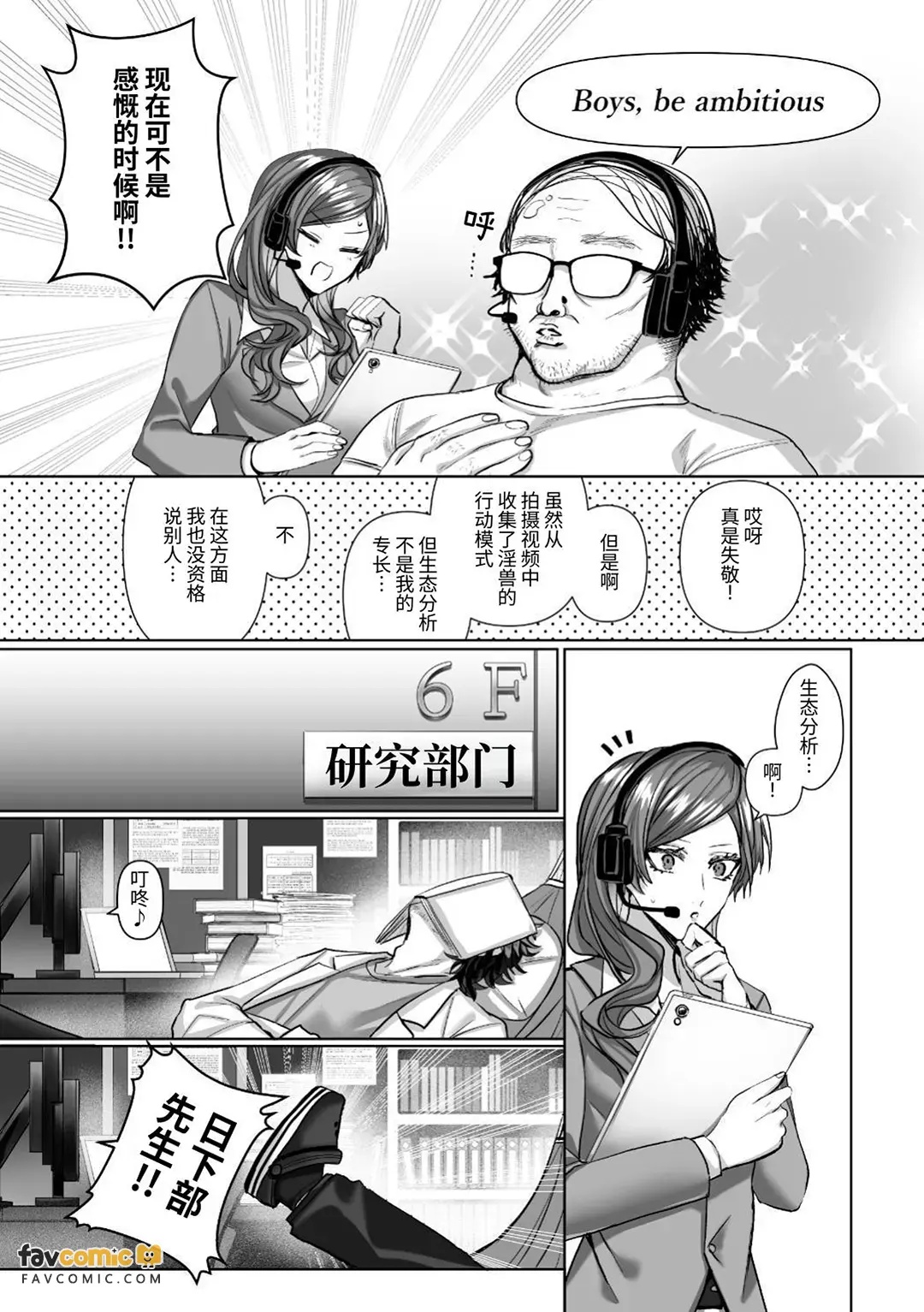 Injuu Busters︱淫兽克星 page 9 full