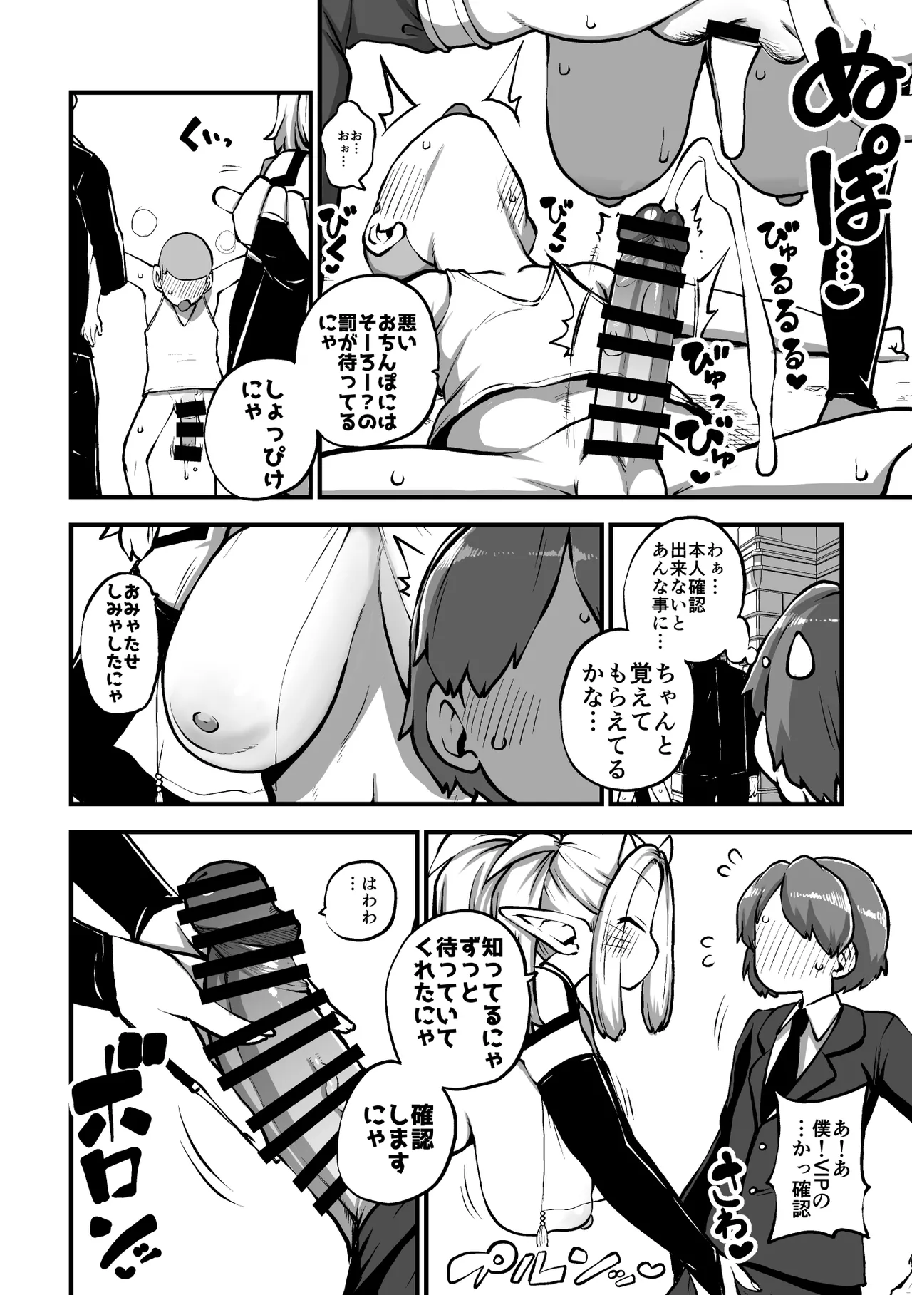 オーガダンサーVIP編 page 9 full