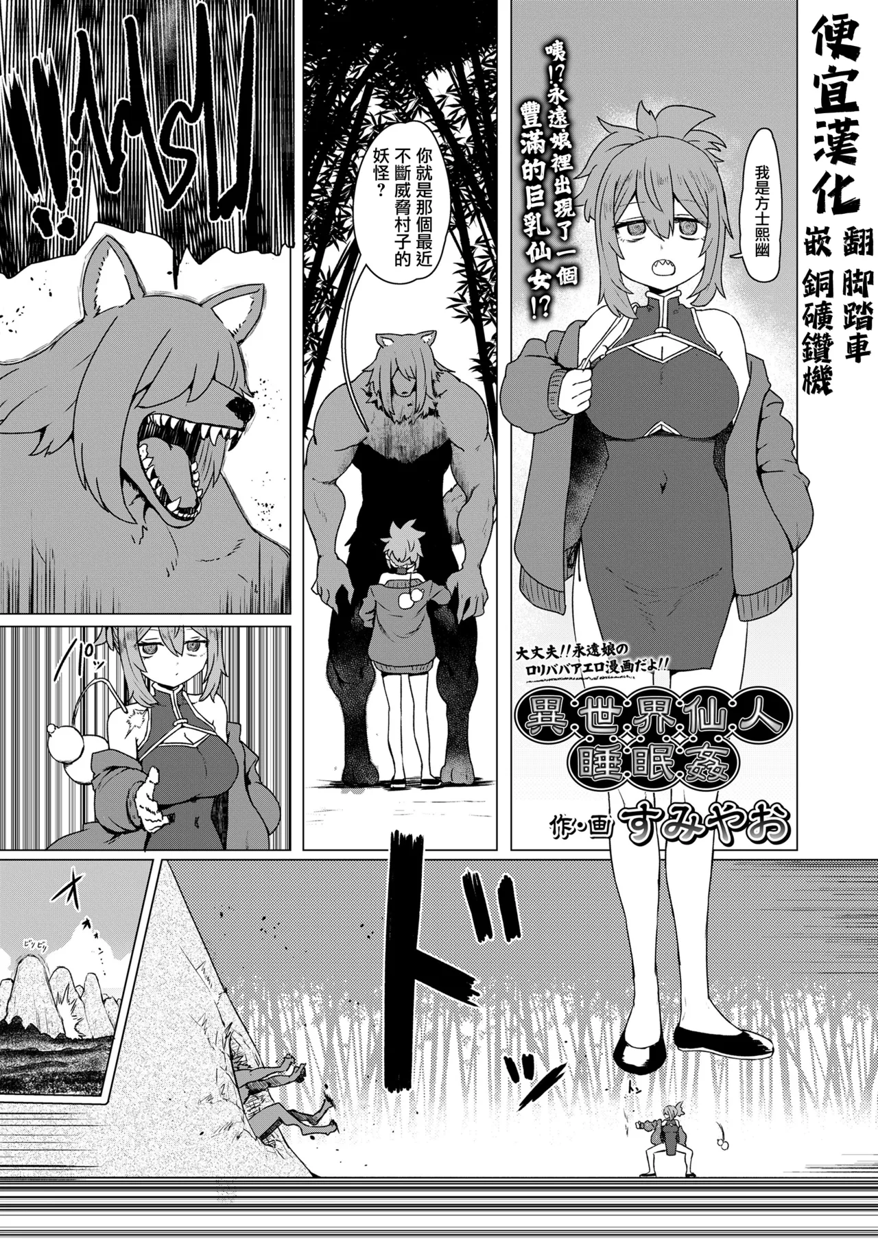 Isekai Sennin Suiminkan page 1 full