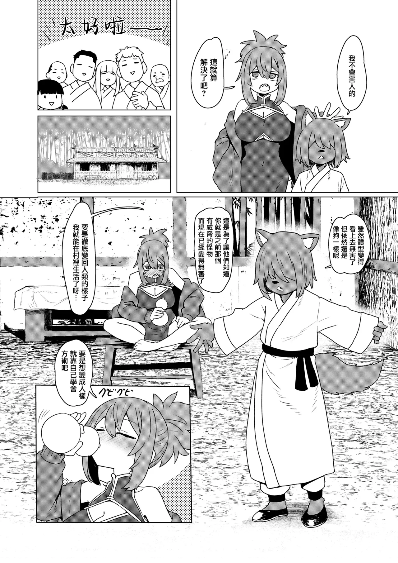 Isekai Sennin Suiminkan page 4 full