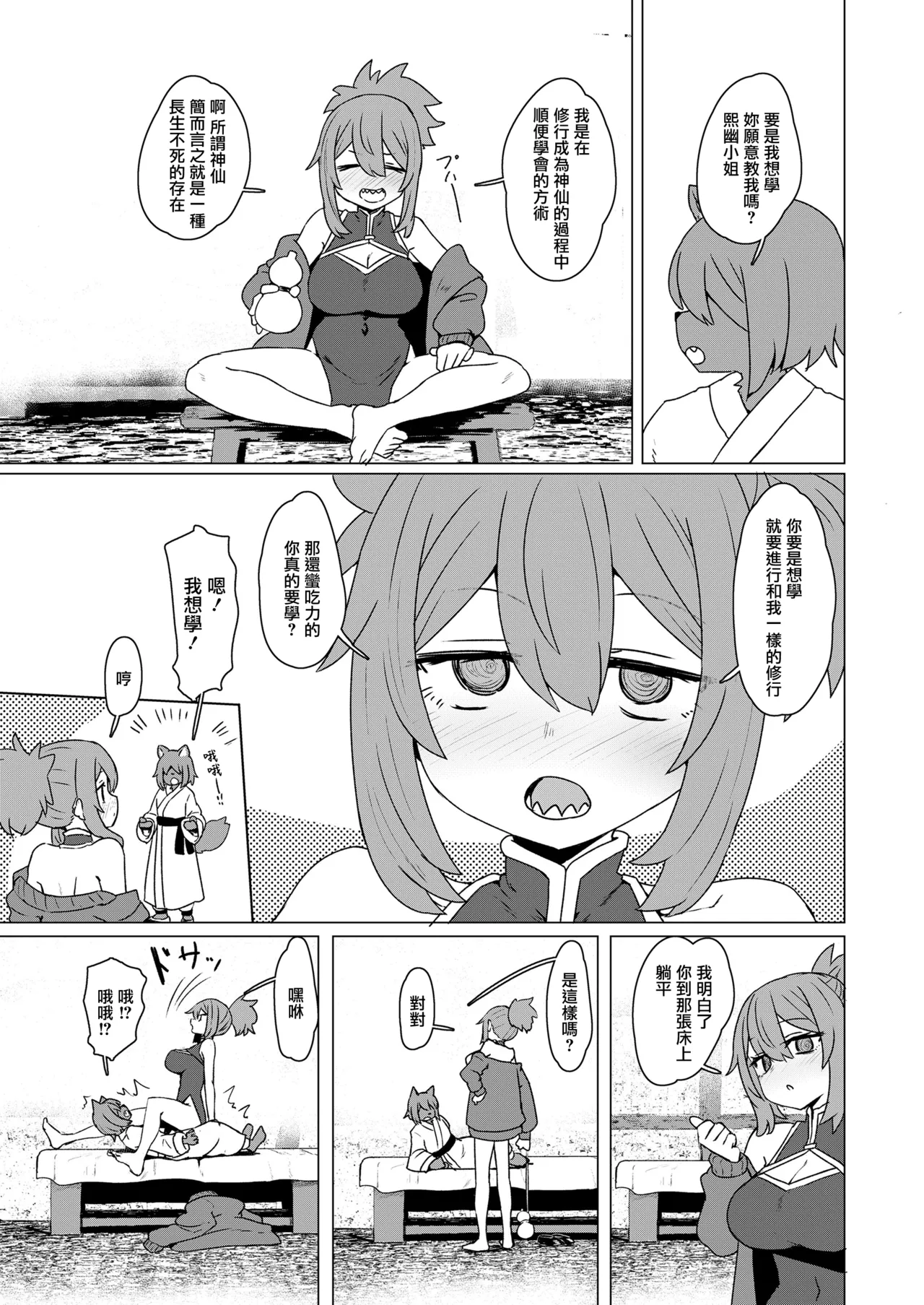 Isekai Sennin Suiminkan page 5 full