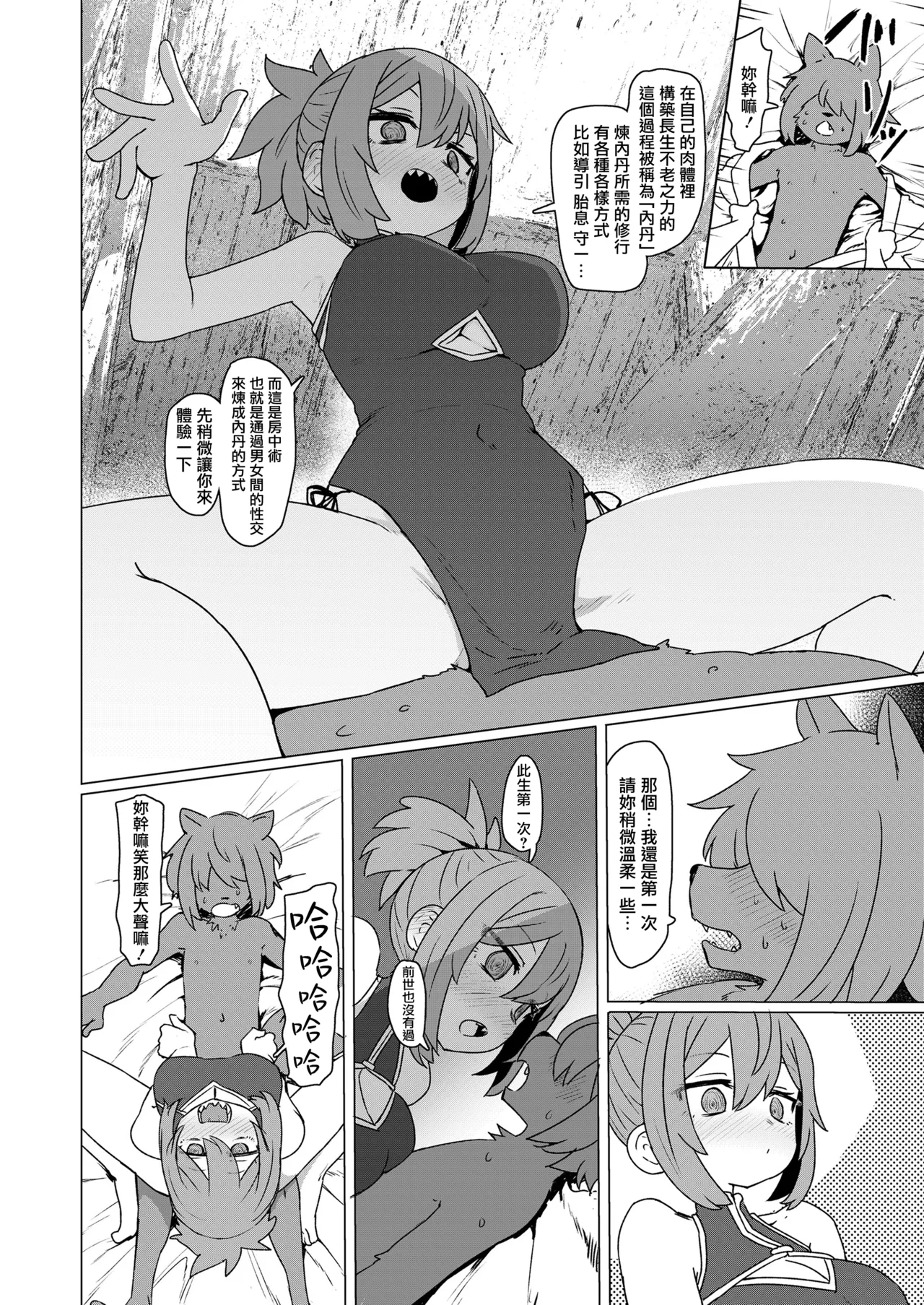 Isekai Sennin Suiminkan page 6 full