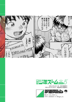 [Shounen Zoom (Shigemaru Shigeru)] Monthly Shounen Zoom 2026-05 [English] [Digital] — page 24