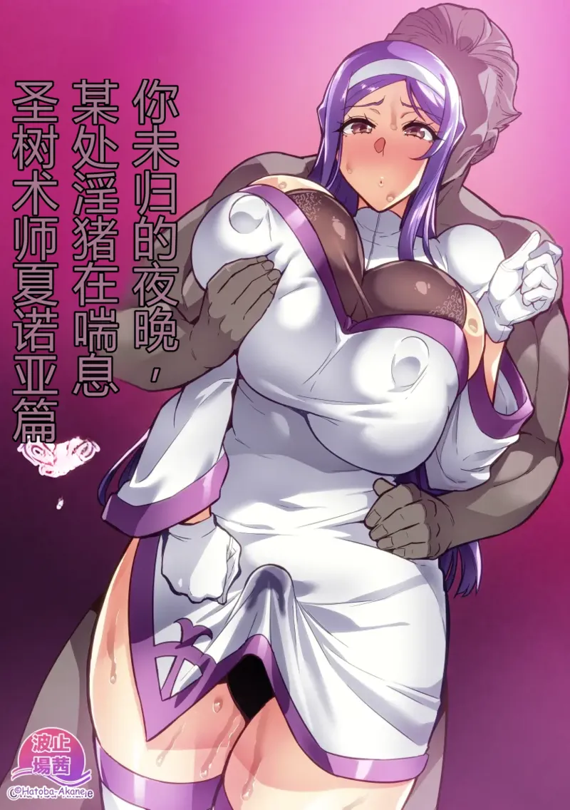 Kimi ga Kaeranai Yoru Dokoka de Midara ni Buta ga Aeku page 1 full