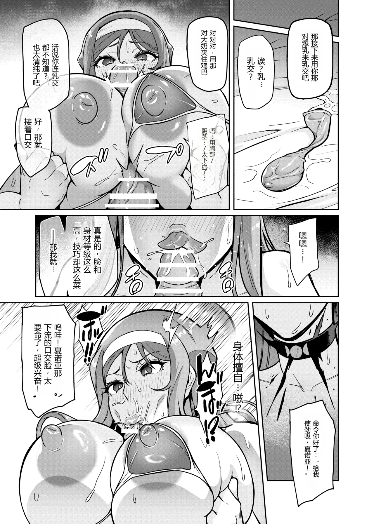 Kimi ga Kaeranai Yoru Dokoka de Midara ni Buta ga Aeku page 9 full
