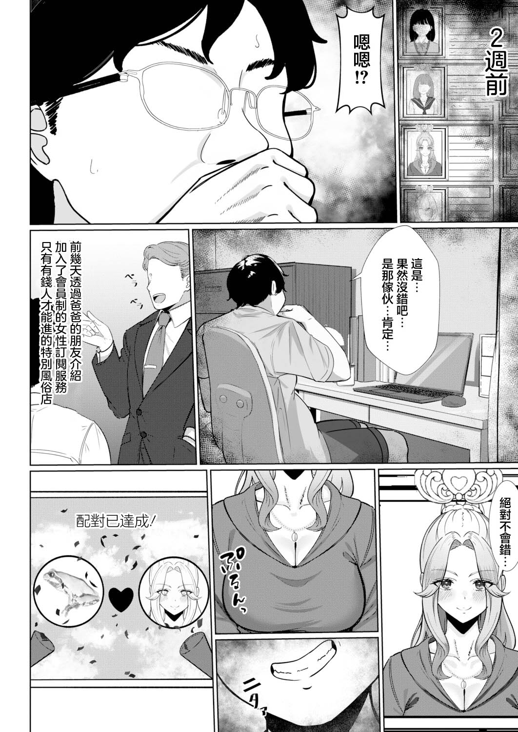 Ikekokei_クラスーの性悪ギャルと秘密のマッチング page 5 full