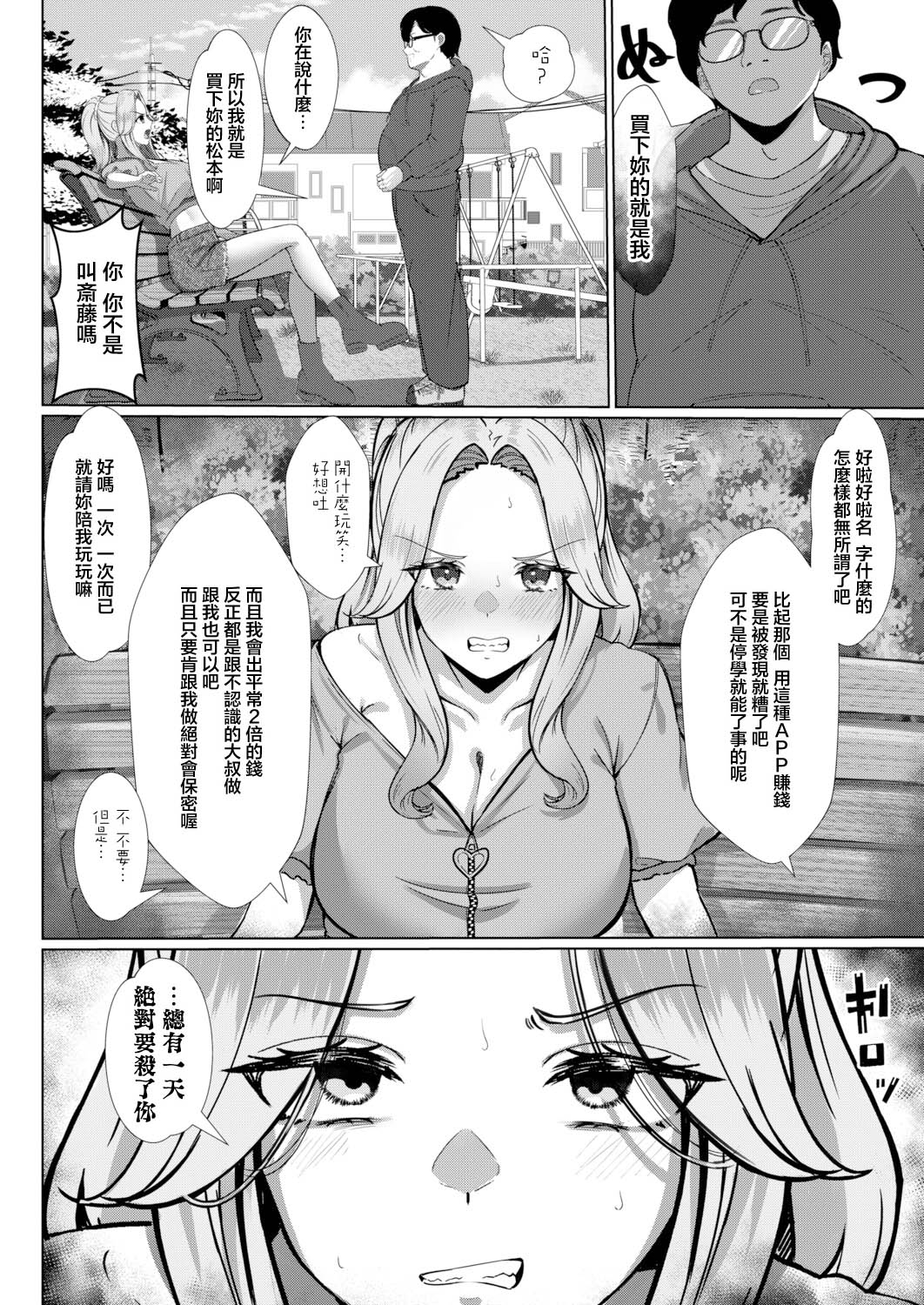 Ikekokei_クラスーの性悪ギャルと秘密のマッチング page 7 full