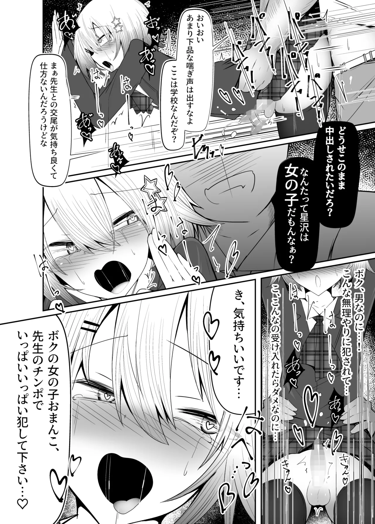 Otoko no Ko Joshikousei-kun Mesu-ka Shidou page 9 full