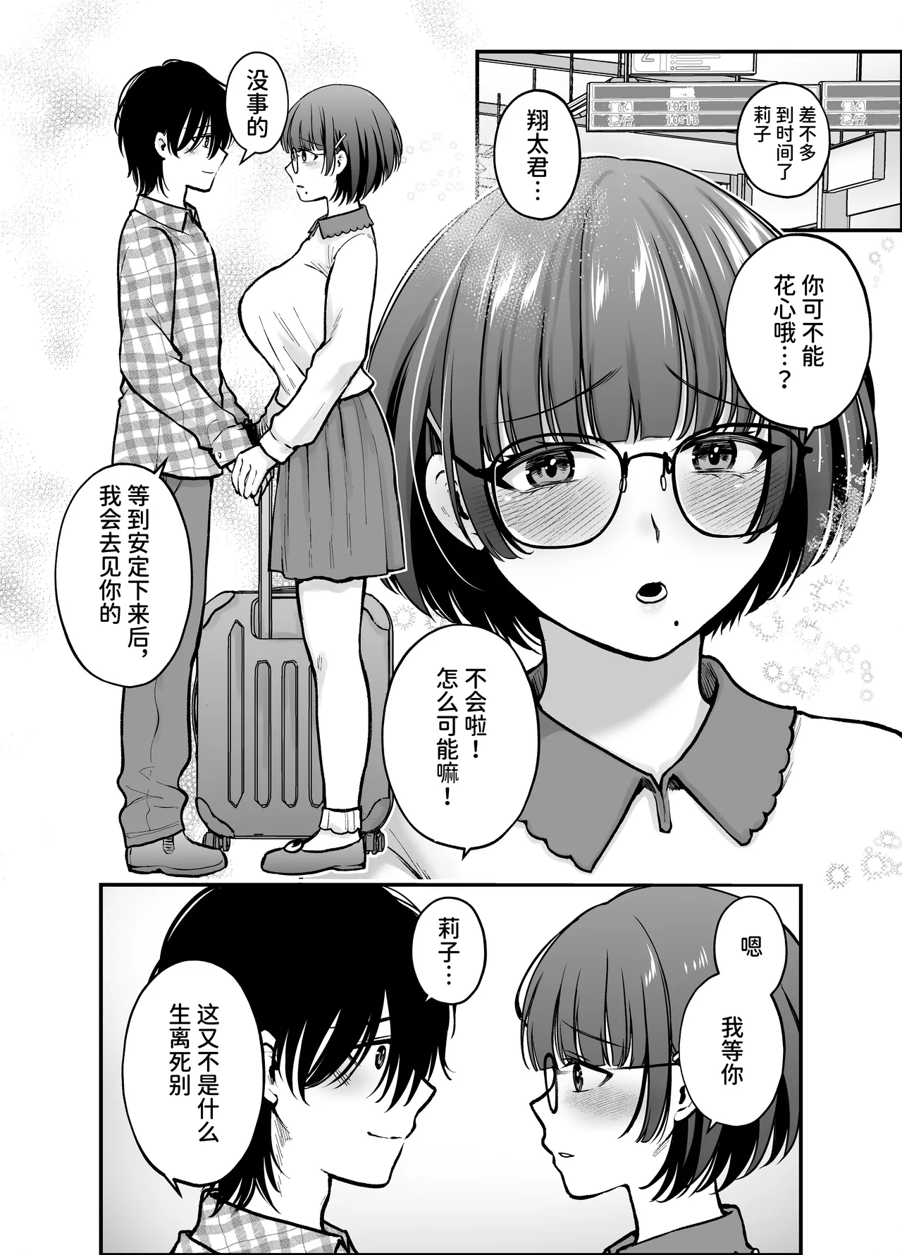 Boku no Koto o Daisuki na Bungaku Kanojo ga NTR SeFri ni Iki Otosareru made page 8 full