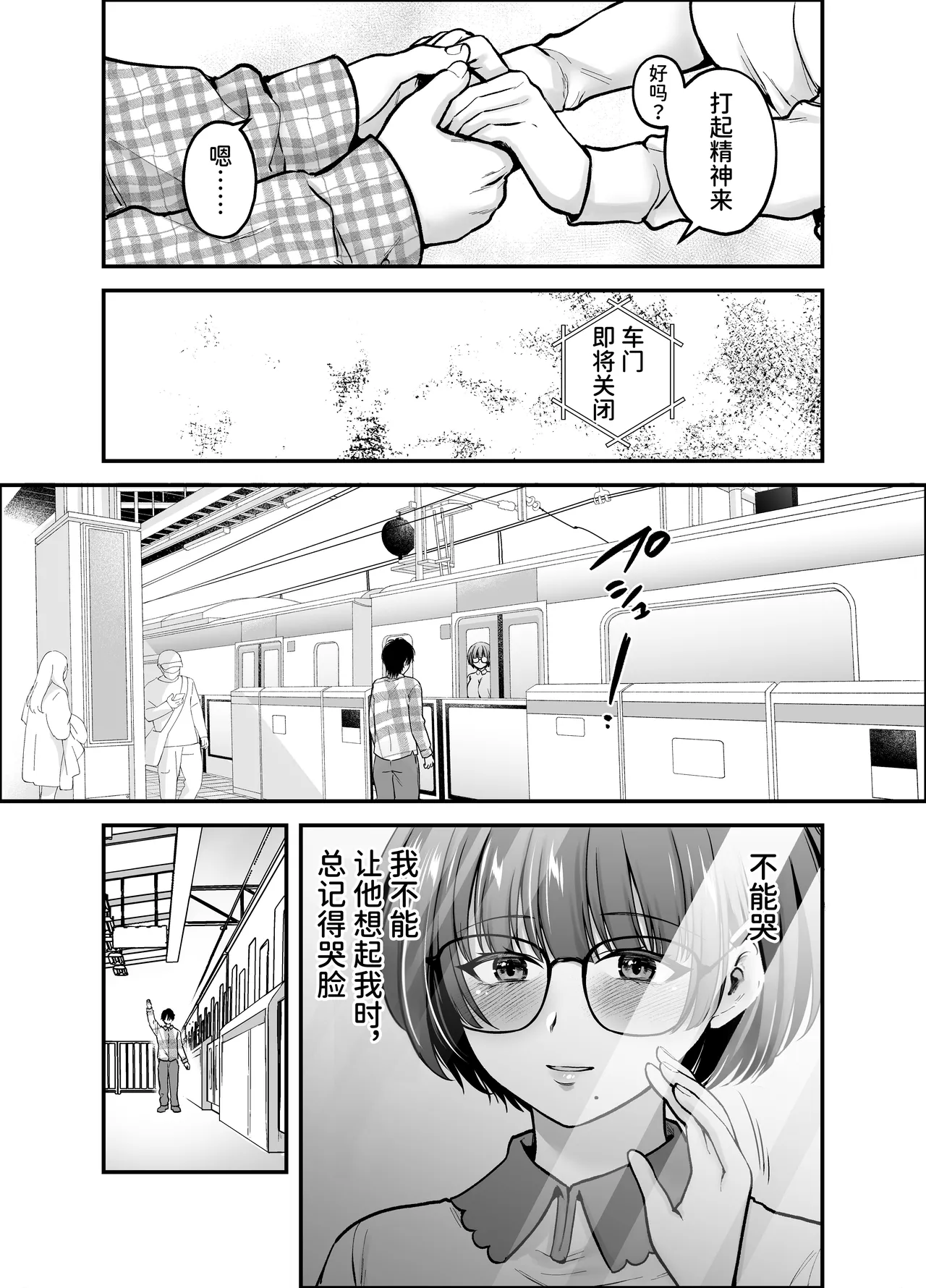 Boku no Koto o Daisuki na Bungaku Kanojo ga NTR SeFri ni Iki Otosareru made page 9 full
