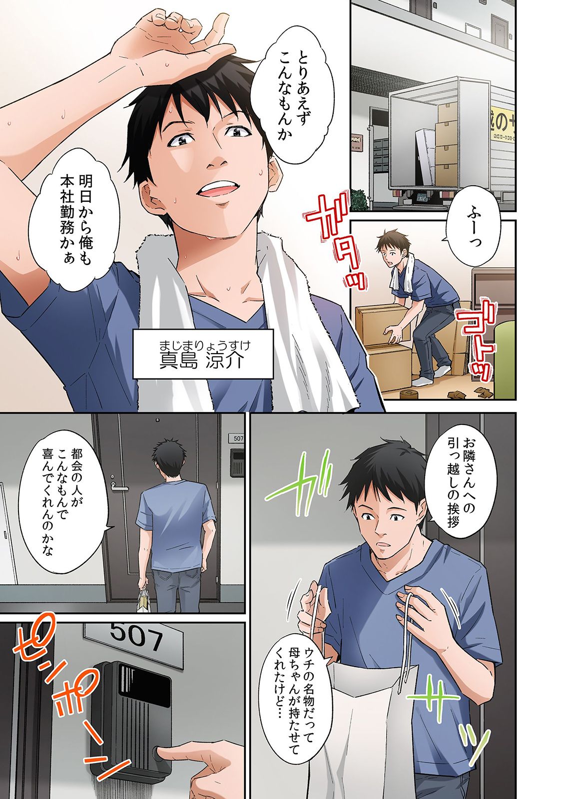 Otonari-san ni Ana, Karimashita. ~Tonari no 30-sai OL ga Erosugiru 1-4 page 3 full