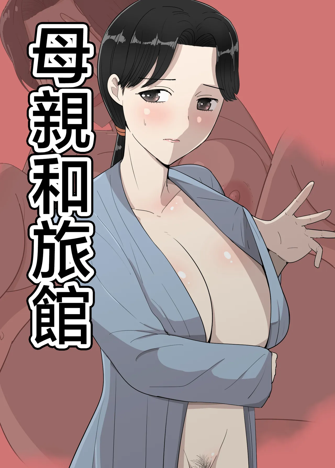 hahaoya to ryokann page 1 full