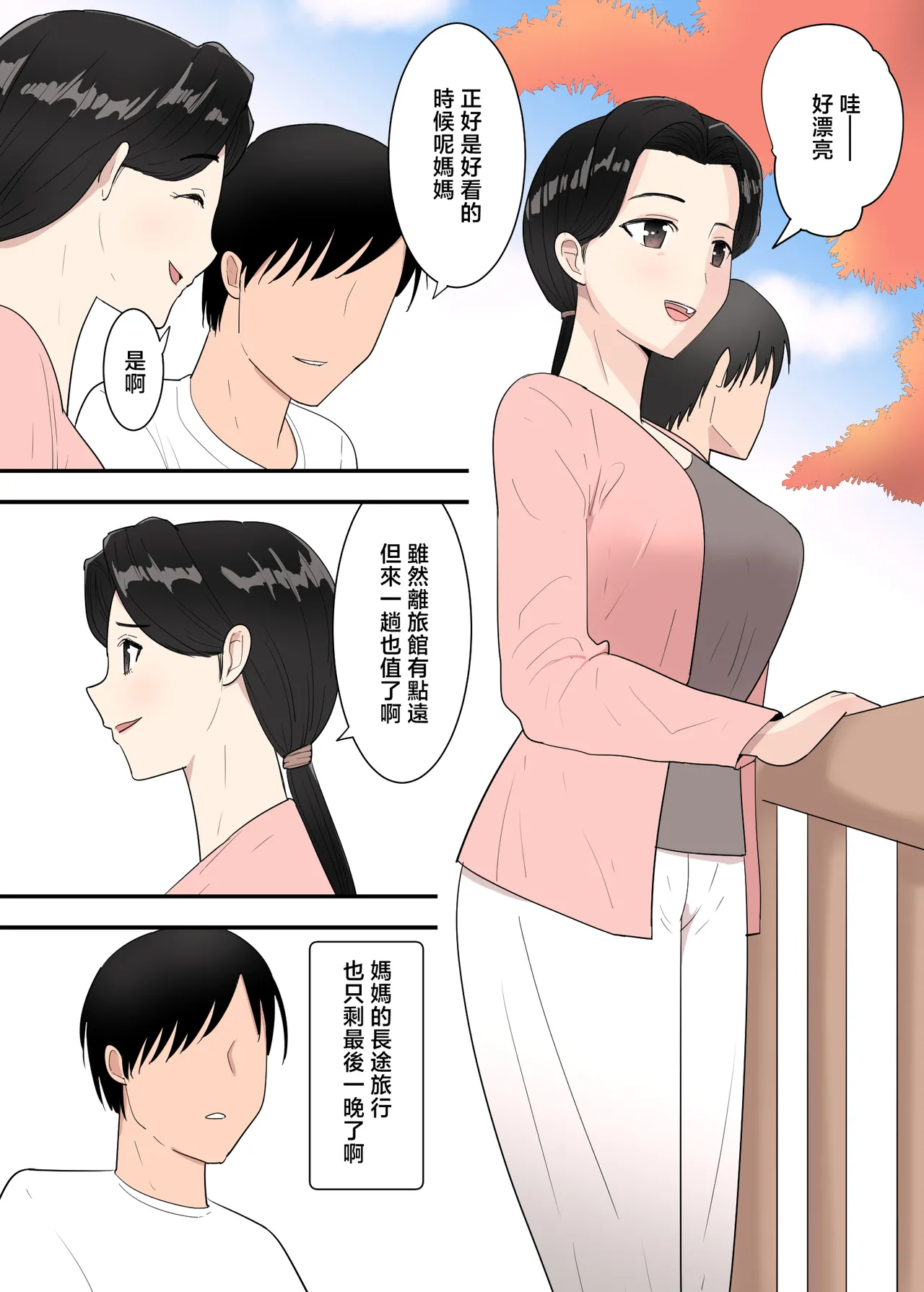 hahaoya to ryokann page 3 full