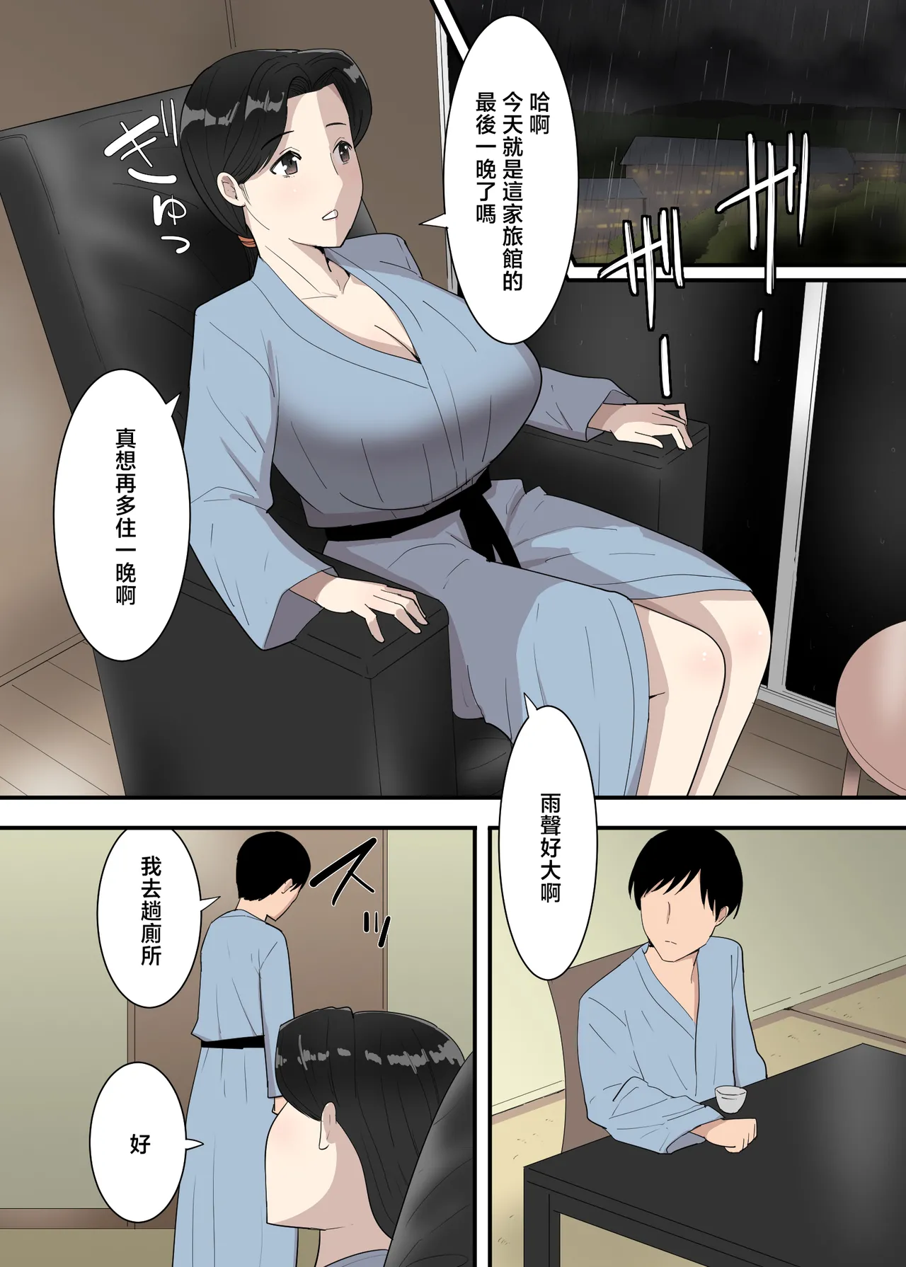 hahaoya to ryokann page 6 full