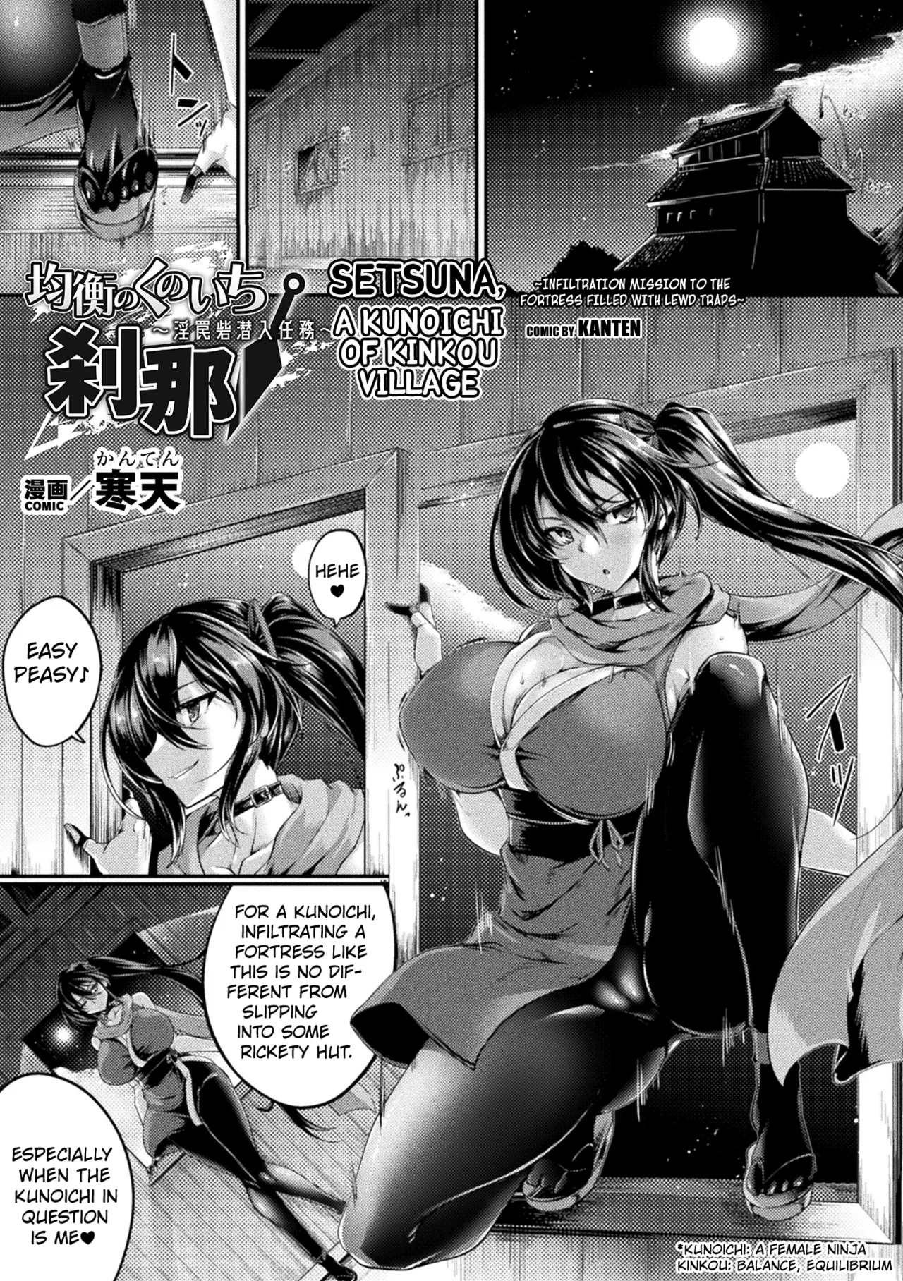 The Kunoichi of Kinkou Village  Kukkoro Heroines Vol. 51 page 1 full