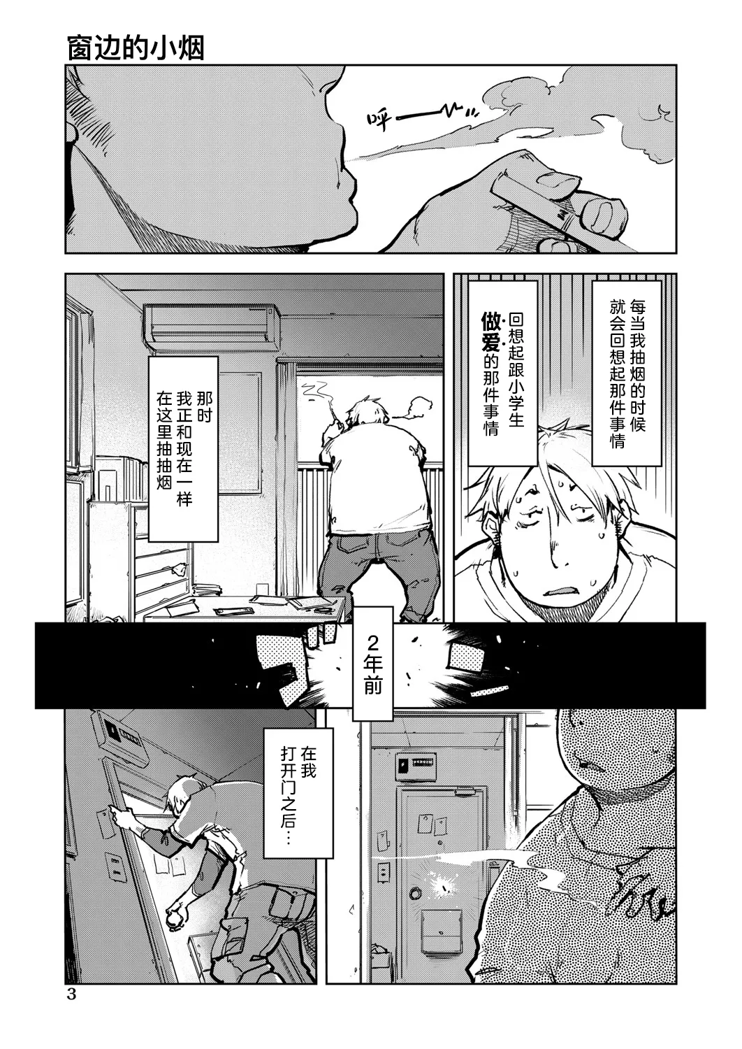 Madogiwa no Tabako-san - Tabakosan at the Window page 4 full