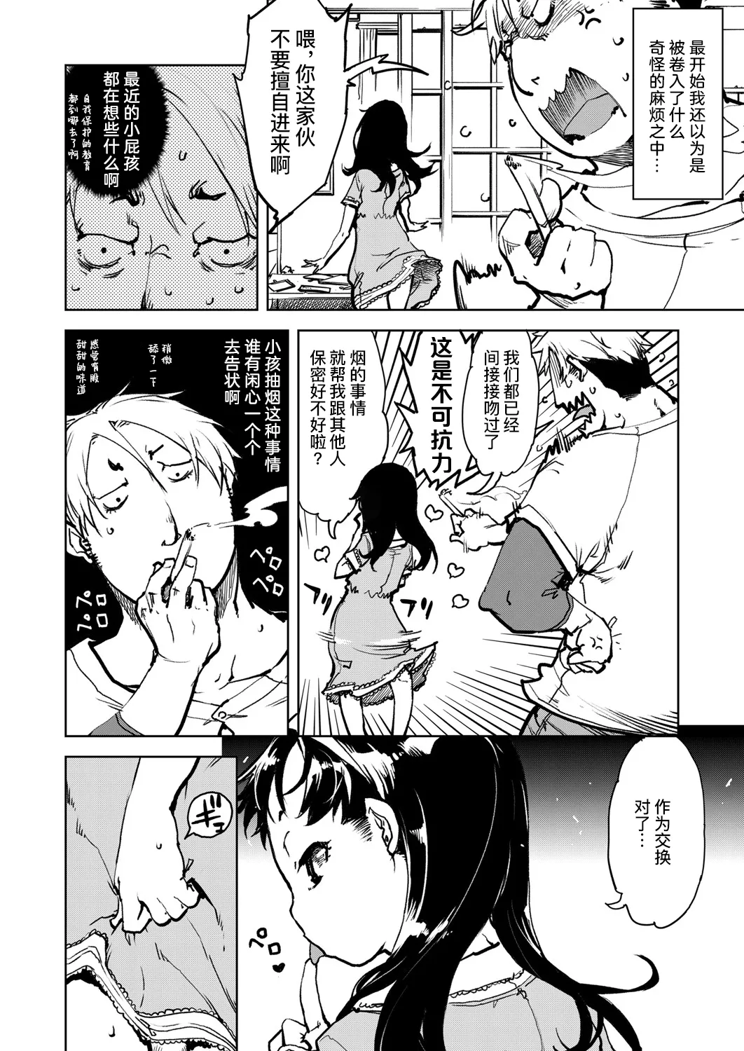 Madogiwa no Tabako-san - Tabakosan at the Window page 7 full