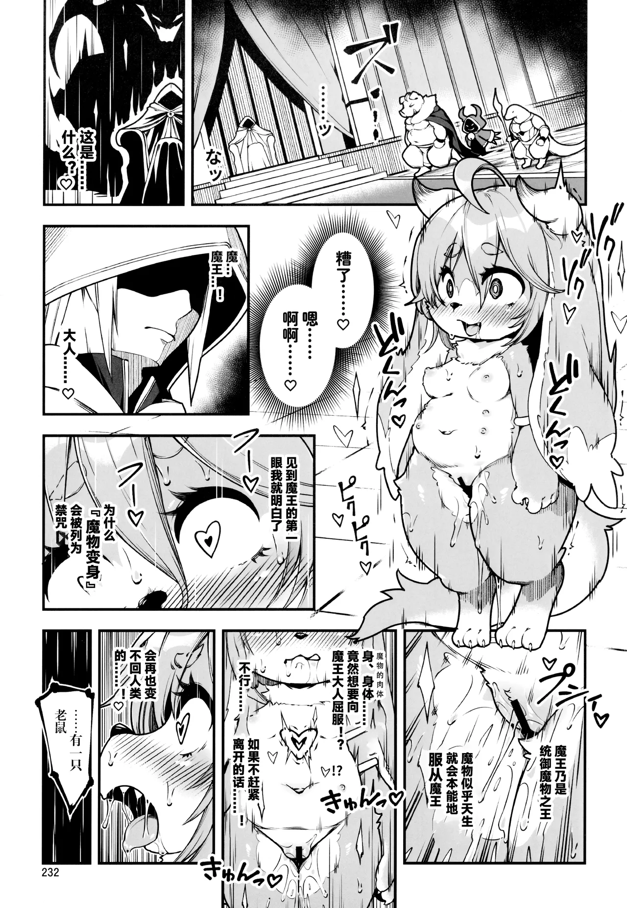 Maja's Infiltration Mission into the Demon King's Castle！ | 玛嘉的魔王城潜入作战！ page 2 full