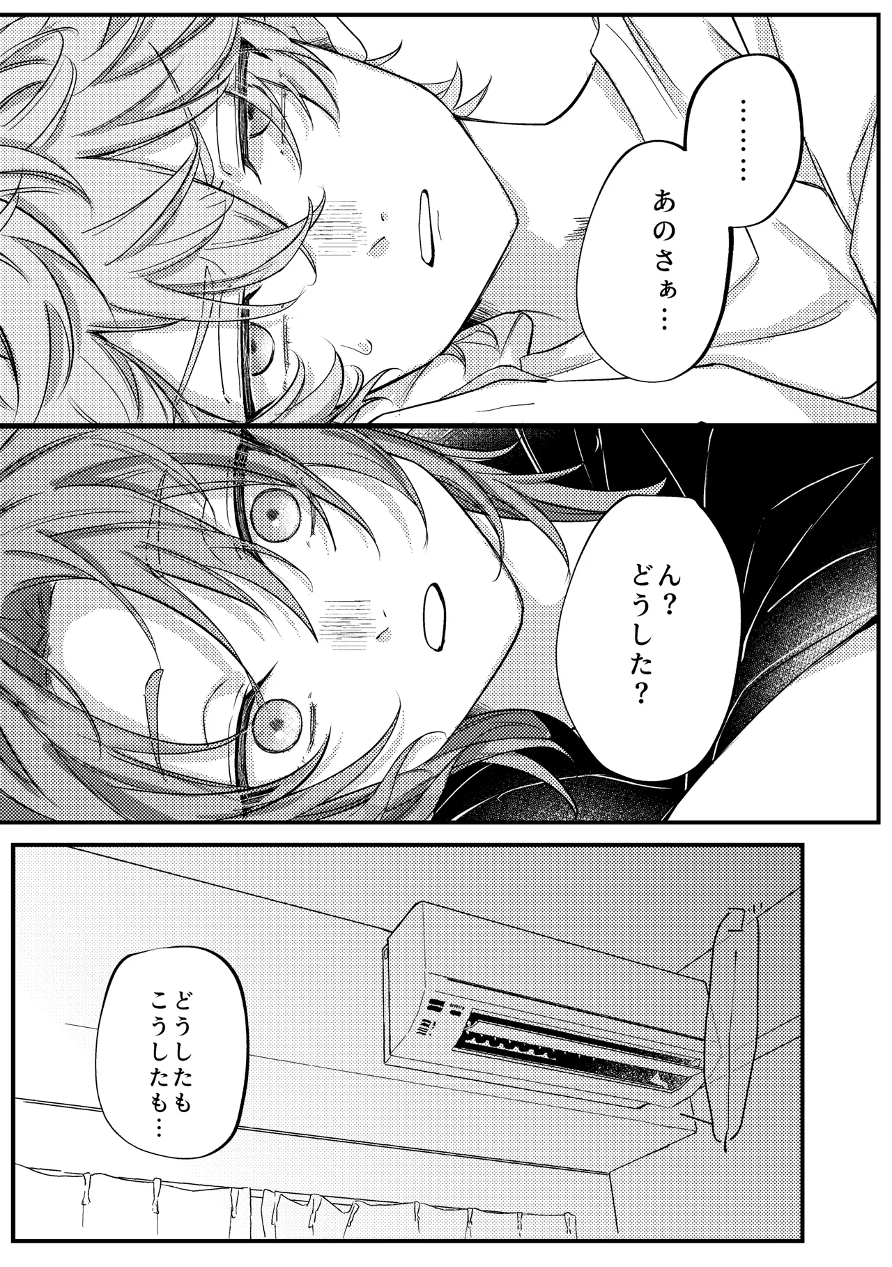 拝啓、その他大勢になれない君へ page 10 full