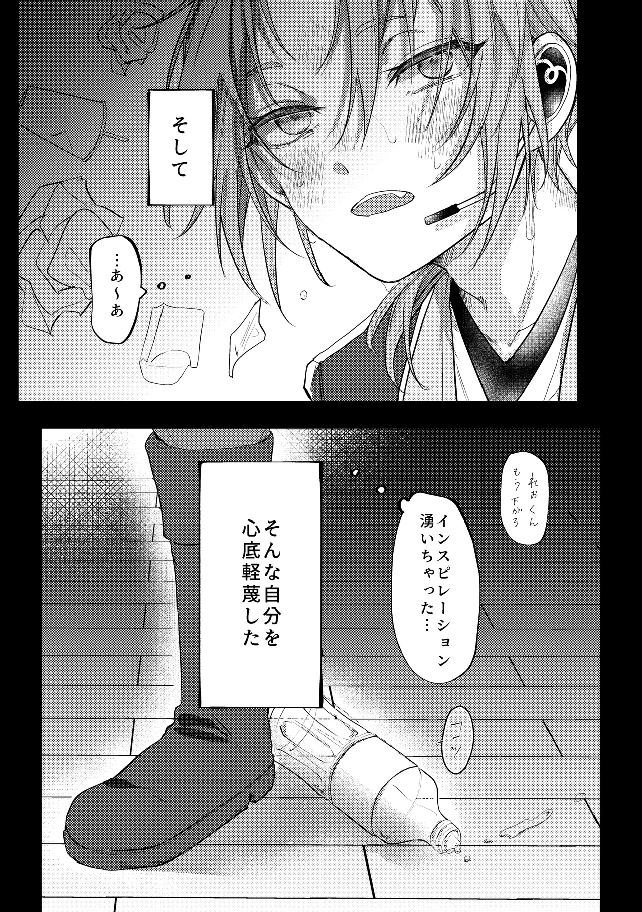 拝啓、その他大勢になれない君へ page 6 full