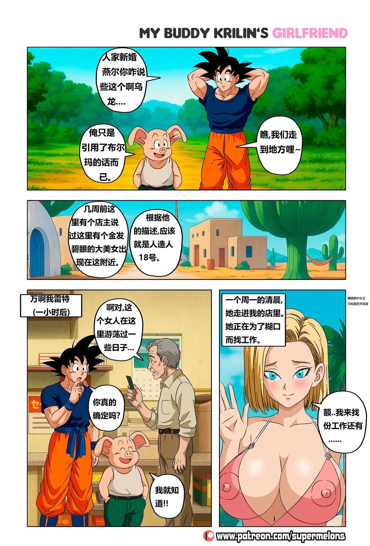 My buddy Krilin’s girlfriend 1 我的兄弟克林的女朋友 1 page 7 full