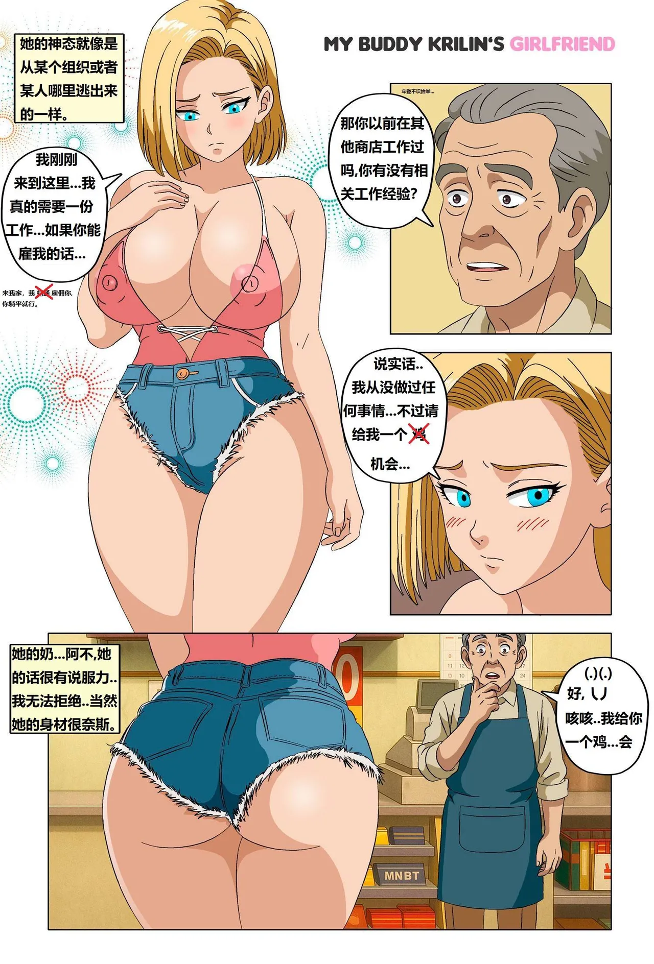 My buddy Krilin’s girlfriend 1 我的兄弟克林的女朋友 1 page 8 full