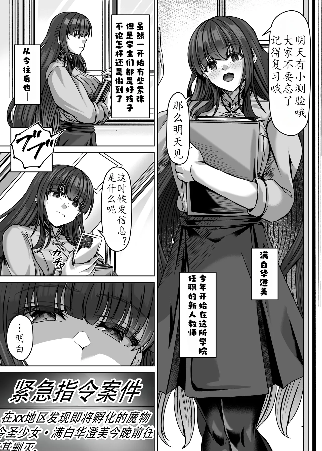 【个人翻译】魔刻に散る 敗北した聖乙女、邪淫に蝕まれてゆく――― page 2 full