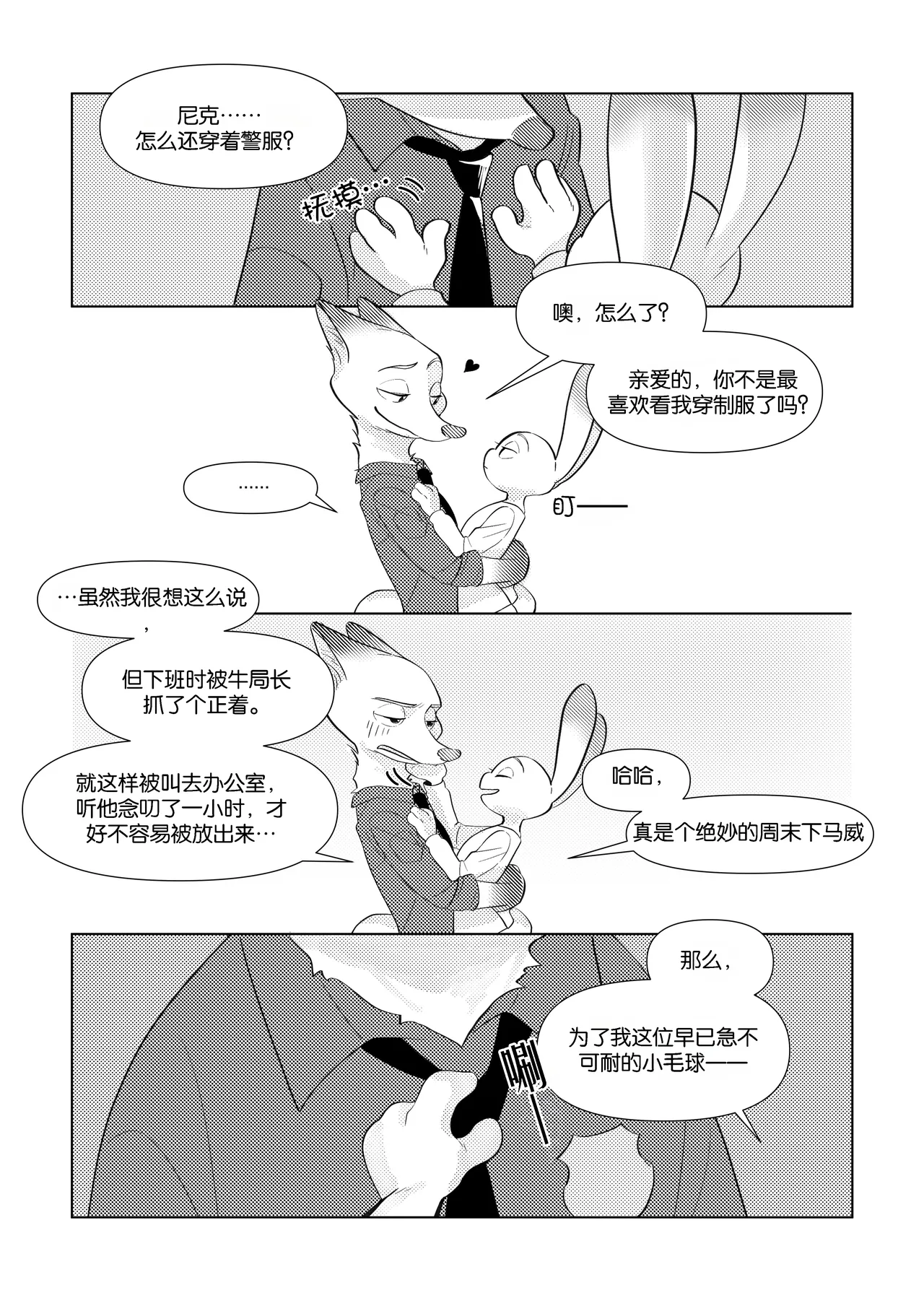 狐兔的第一次做爱&后续 | first and… page 10 full