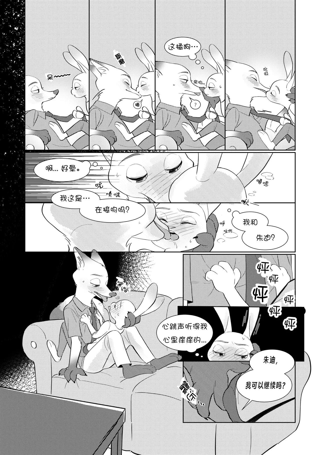 狐兔的第一次做爱&后续 | first and… page 4 full