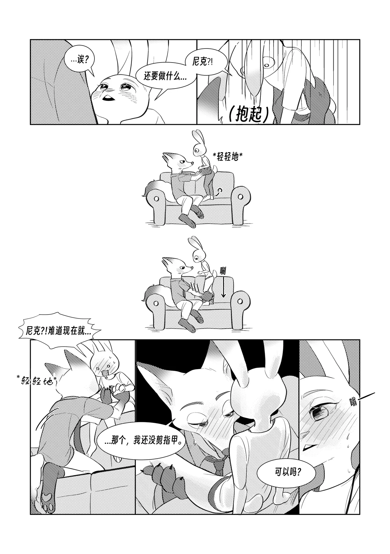 狐兔的第一次做爱&后续 | first and… page 5 full
