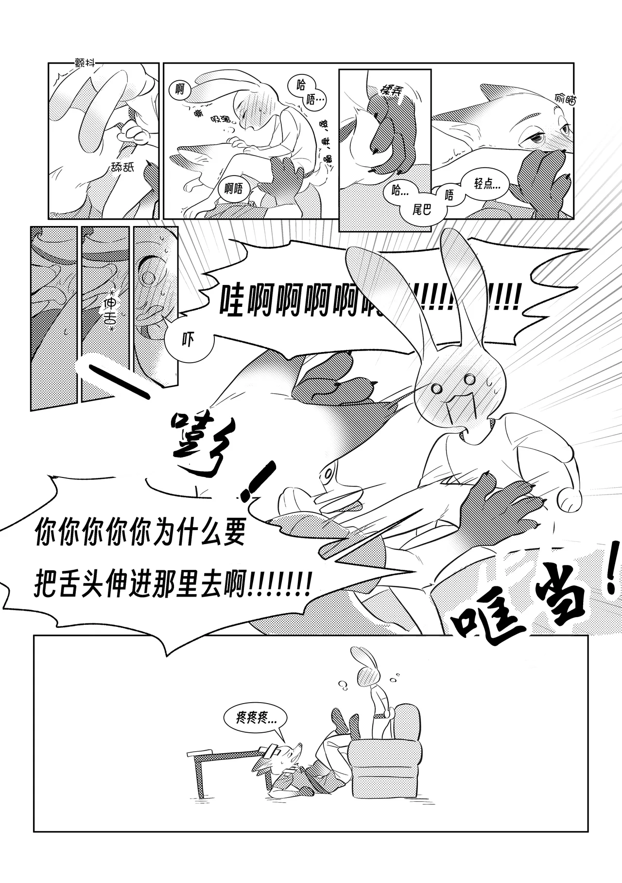 狐兔的第一次做爱&后续 | first and… page 6 full