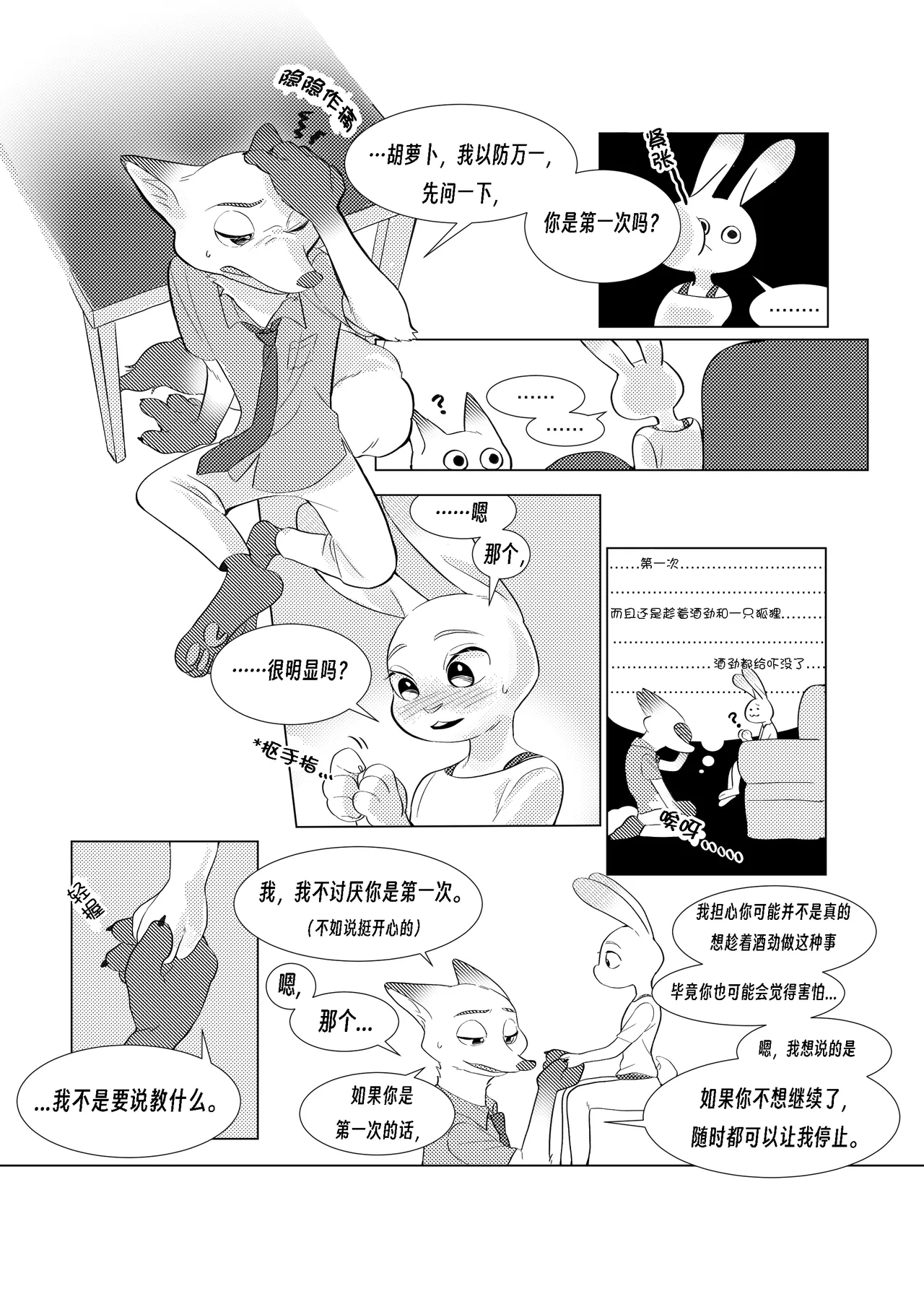 狐兔的第一次做爱&后续 | first and… page 7 full