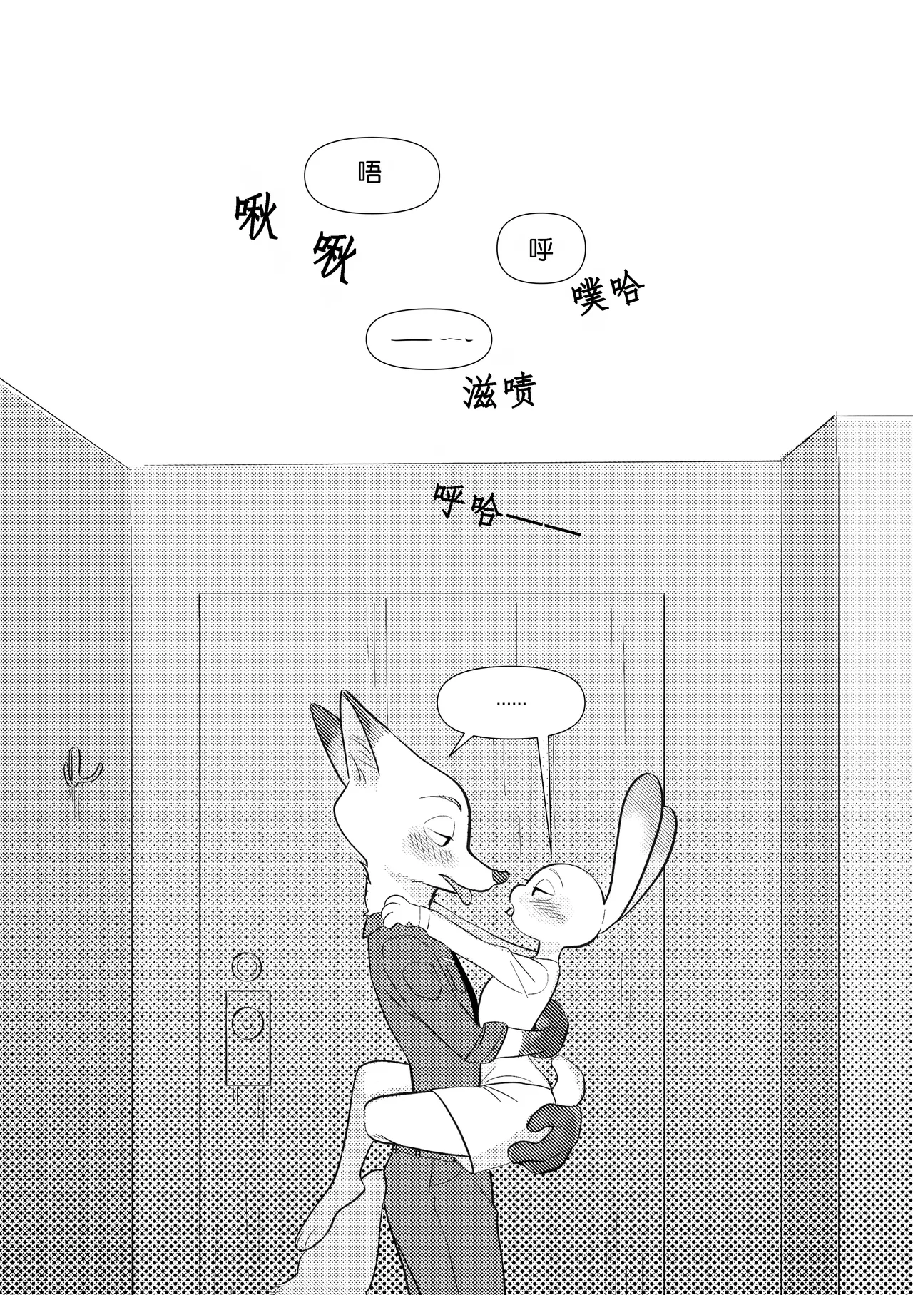 狐兔的第一次做爱&后续 | first and… page 9 full