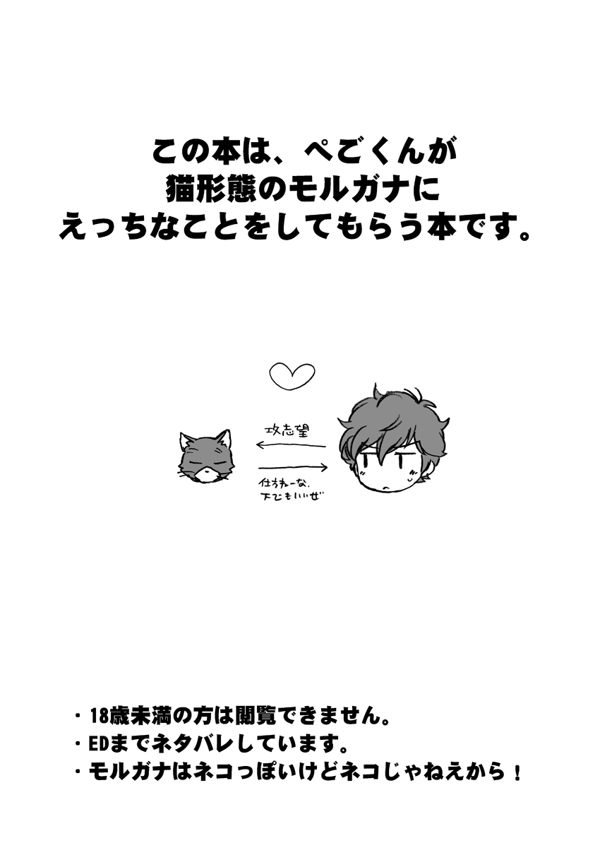 私の彼はハチワレソックス page 2 full