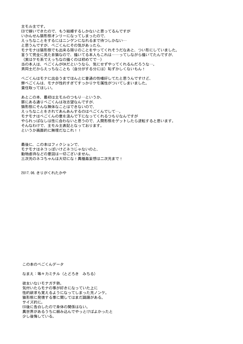 私の彼はハチワレソックス page 3 full
