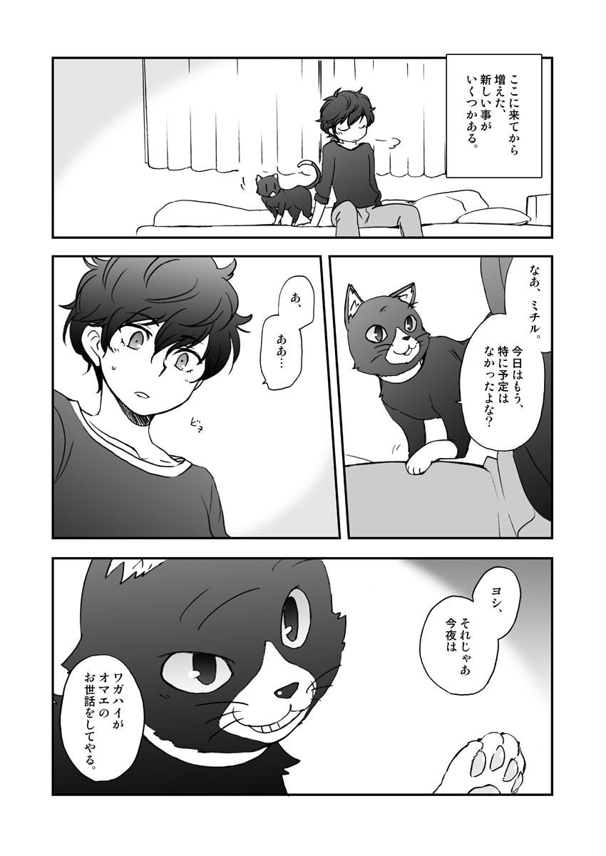 私の彼はハチワレソックス page 5 full