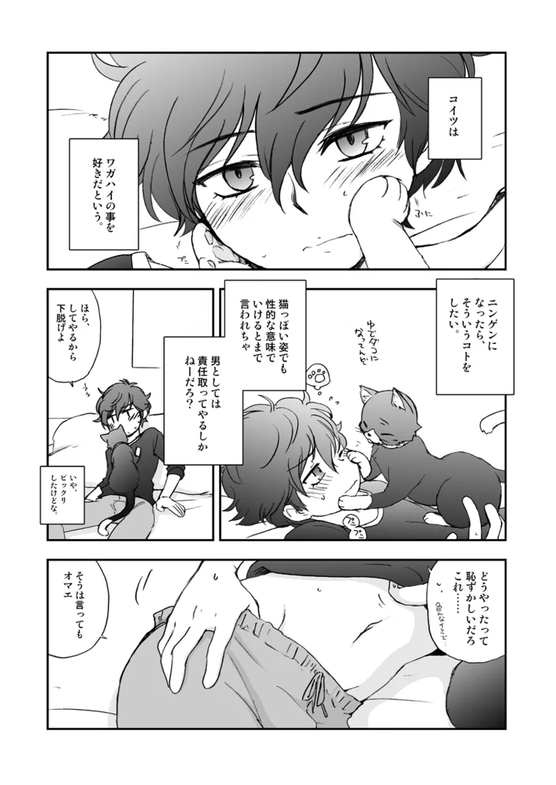 私の彼はハチワレソックス page 7 full