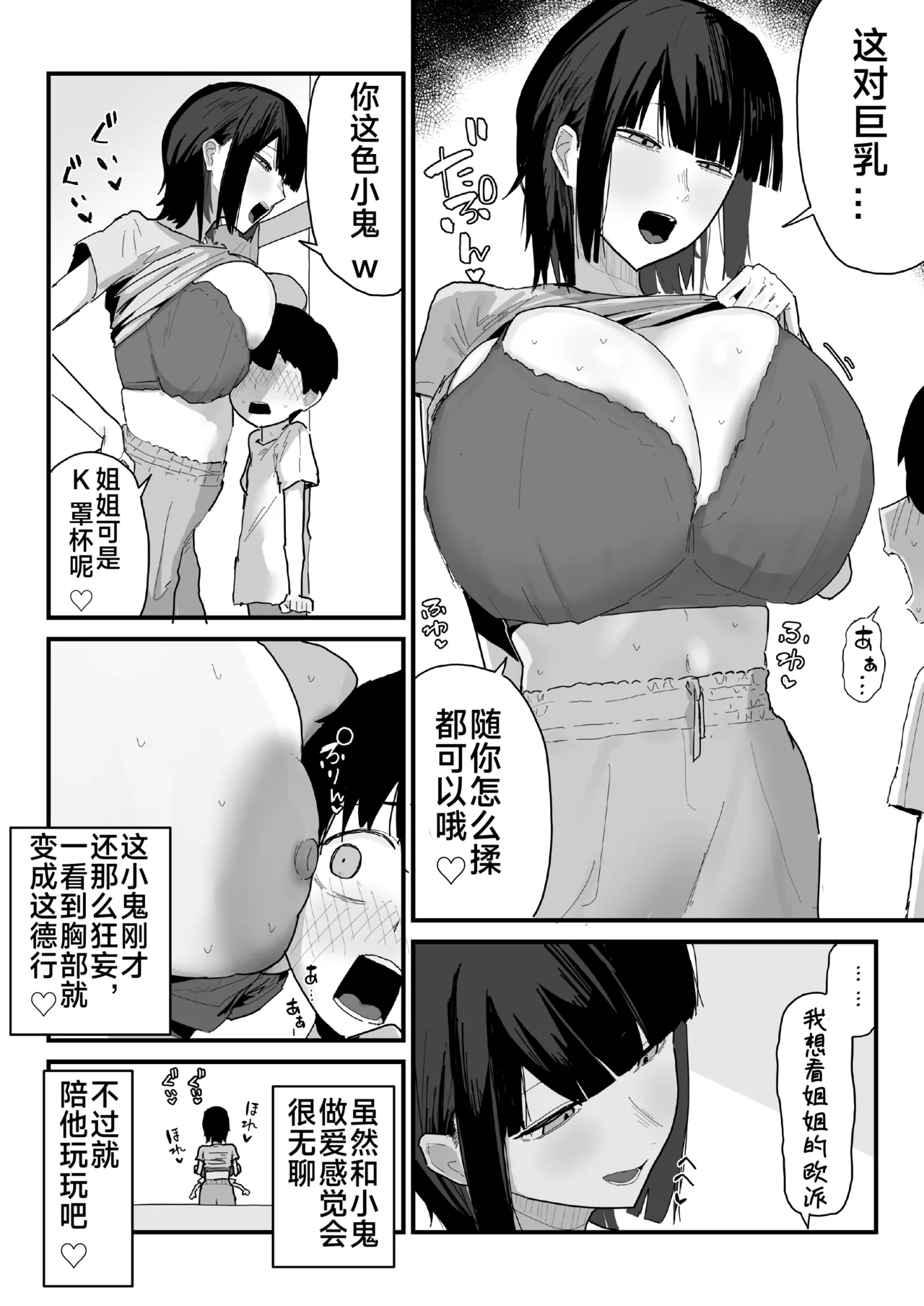 （やまだんち）照看姐姐孩子的后果 page 5 full