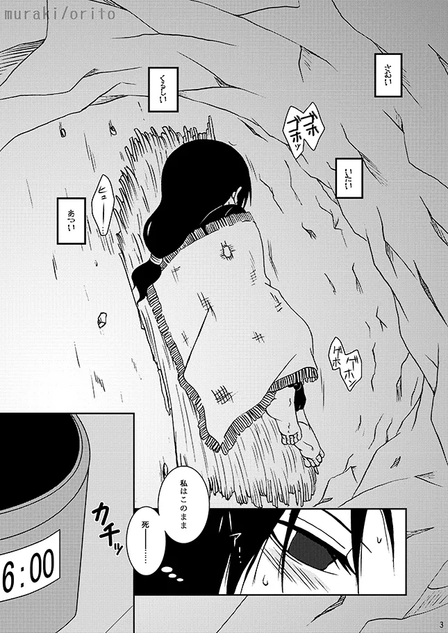 只今、鬼風邪前線停滞中 page 2 full