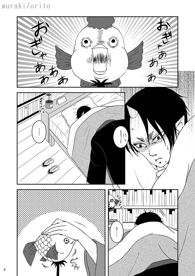 只今、鬼風邪前線停滞中 page 3 full