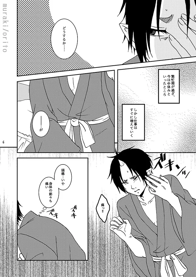 只今、鬼風邪前線停滞中 page 5 full