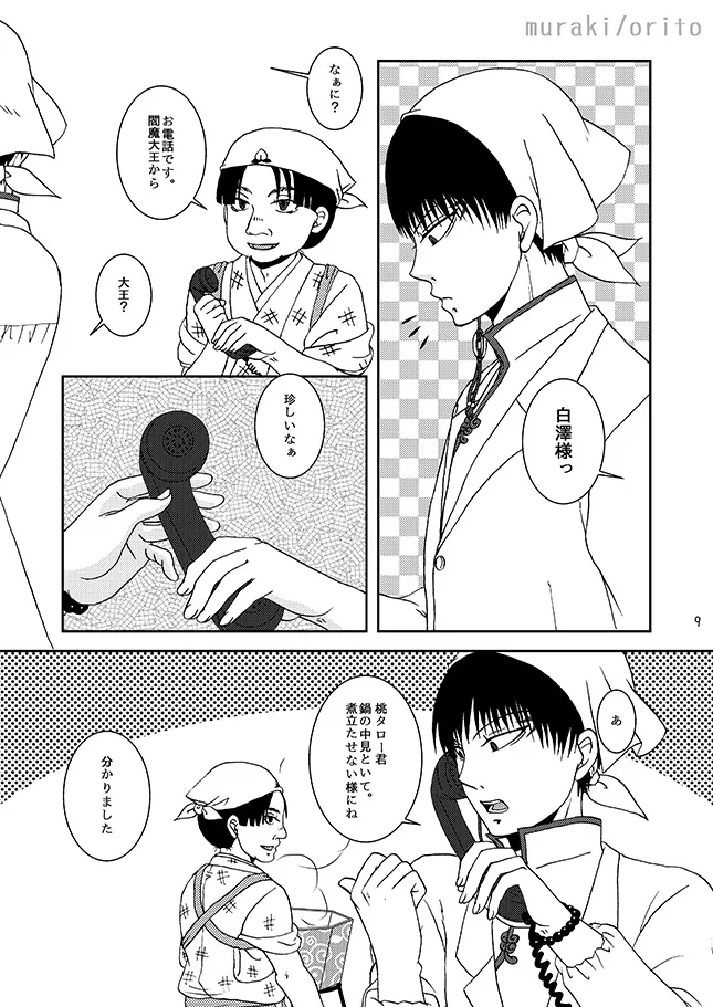 只今、鬼風邪前線停滞中 page 8 full