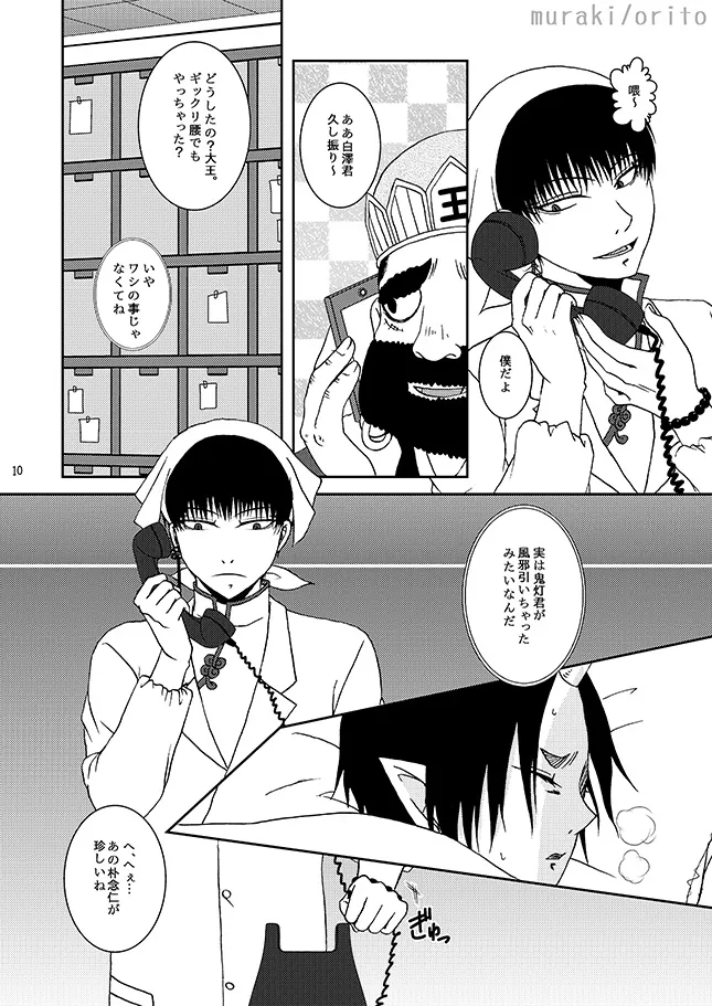 只今、鬼風邪前線停滞中 page 9 full