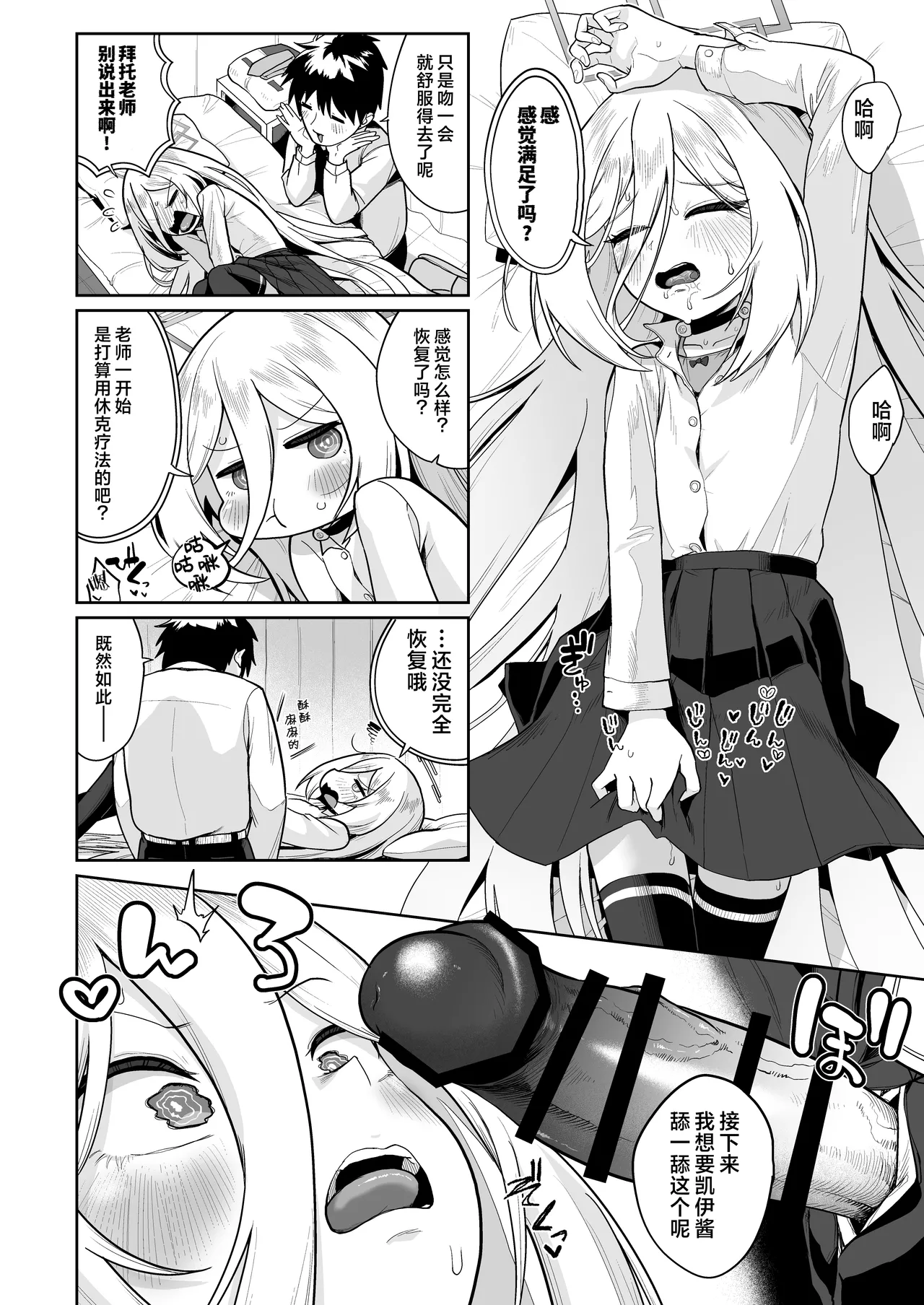 Okuchi de Cli Iki Kawaii ne | 用小嘴刺激阴蒂高潮 真是可爱滴捏 page 10 full