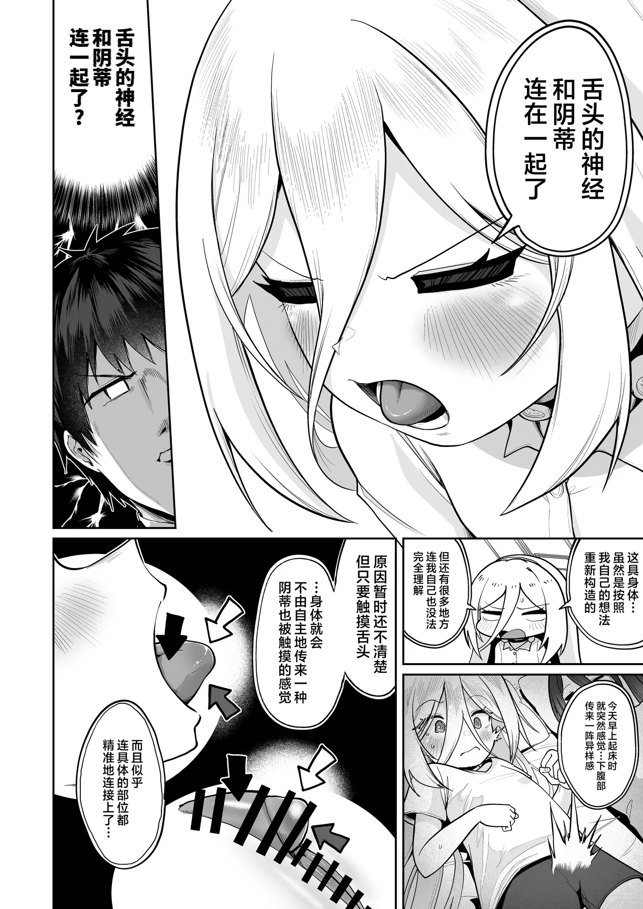 Okuchi de Cli Iki Kawaii ne | 用小嘴刺激阴蒂高潮 真是可爱滴捏 page 4 full