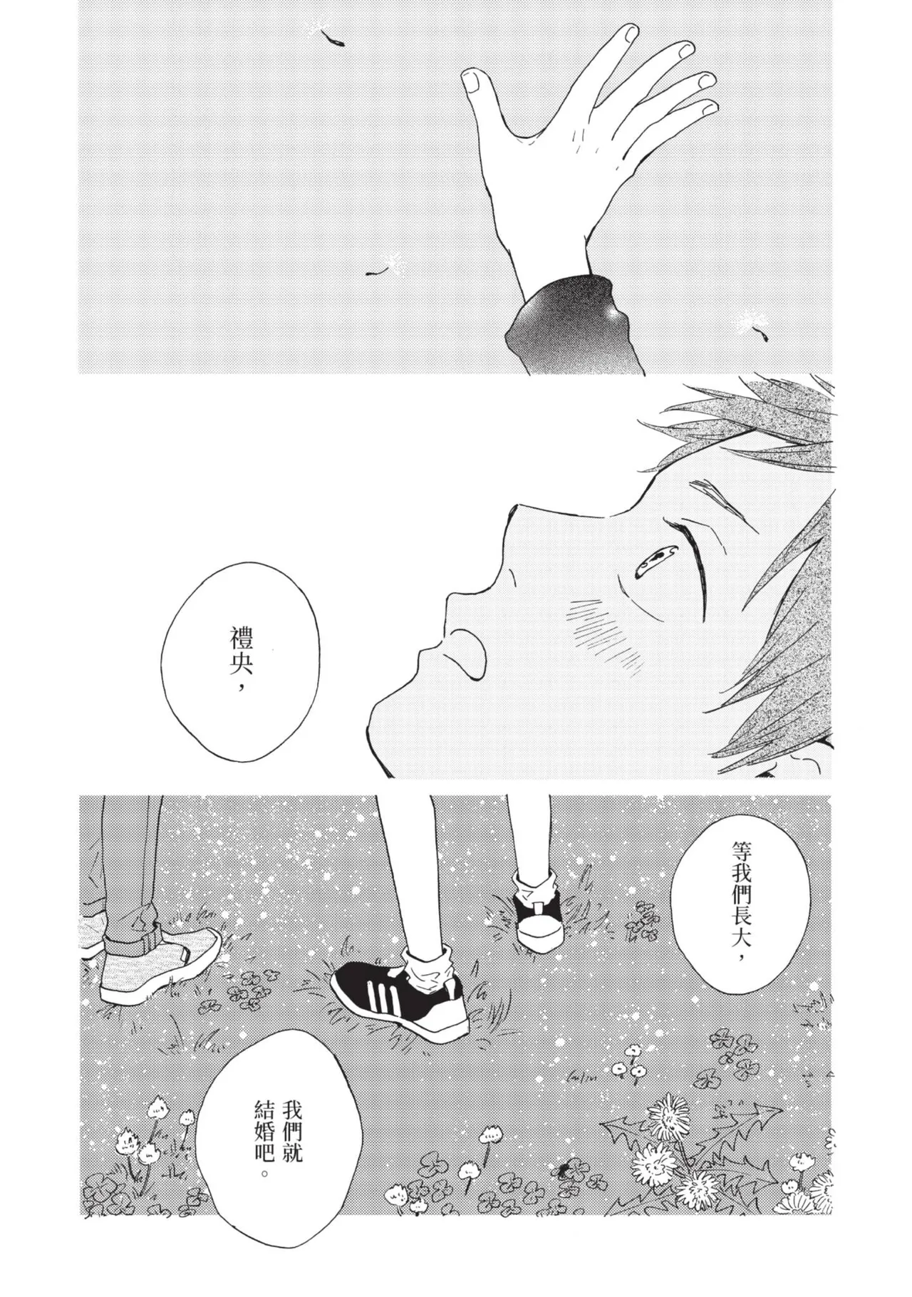 Lion Hearts︱Lion Hearts 狮子之心 page 10 full