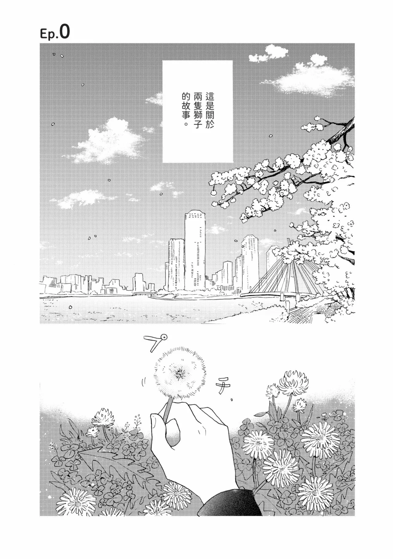 Lion Hearts︱Lion Hearts 狮子之心 page 5 full